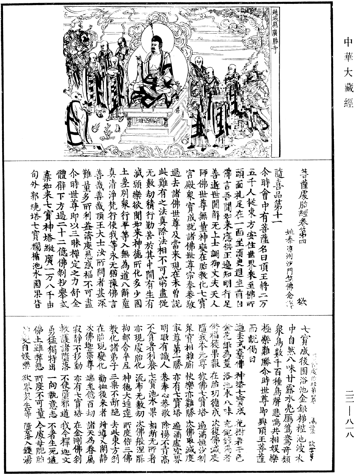 菩薩處胎經《中華大藏經》_第22冊_第818頁