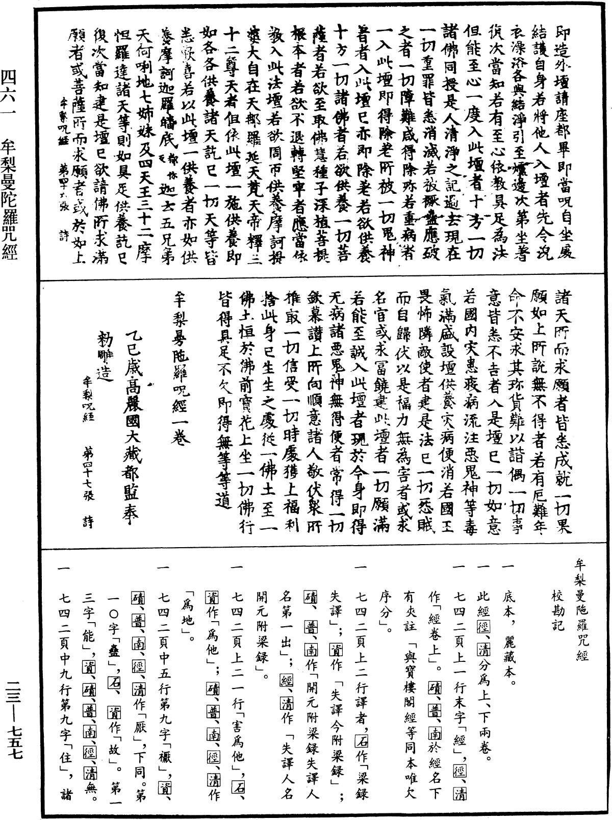 牟梨曼陀羅咒經《中華大藏經》_第23冊_第757頁