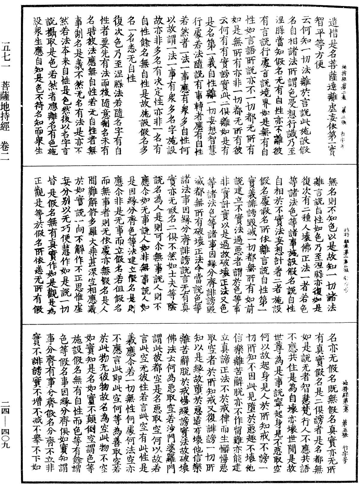 菩薩地持經《中華大藏經》_第24冊_第409頁