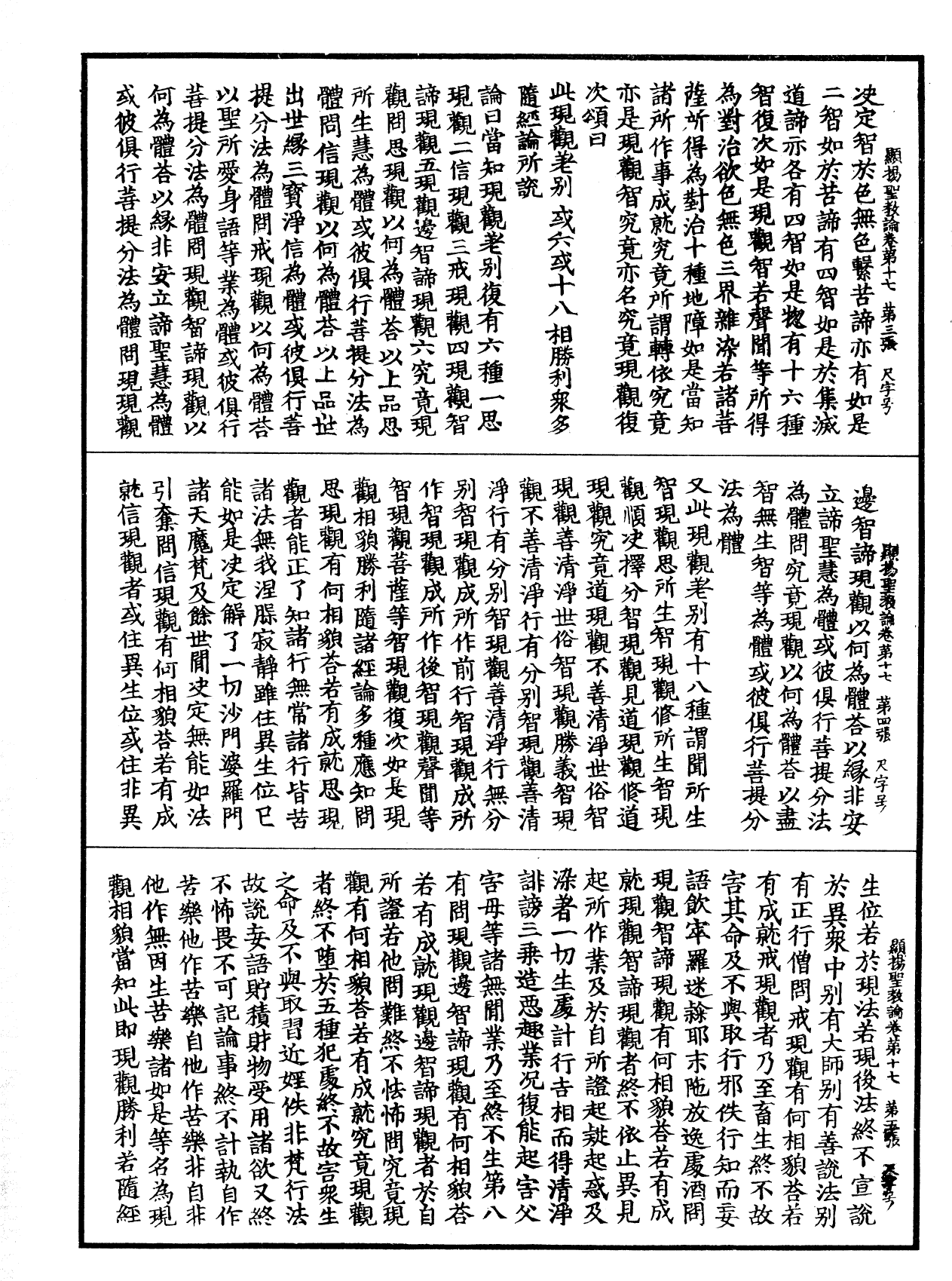 顯揚聖教論《中華大藏經》_第28冊_第0568頁