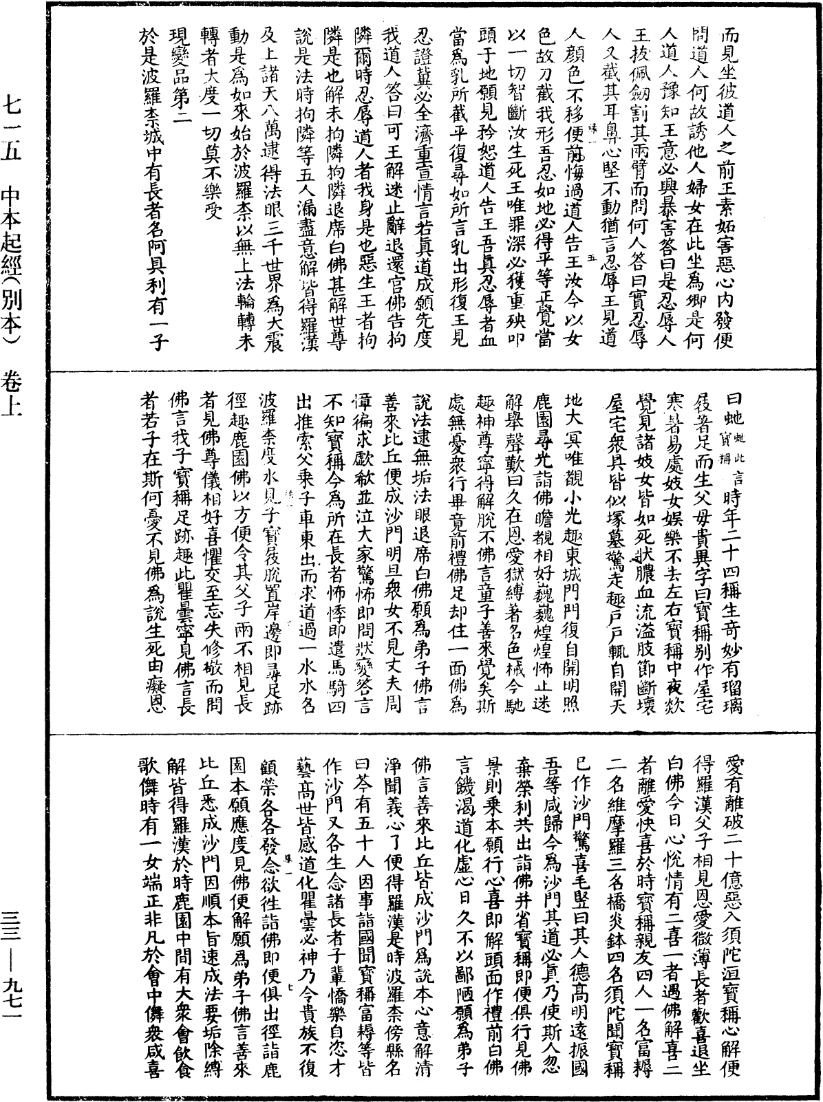 中本起經(別本)《中華大藏經》_第33冊_第0971頁