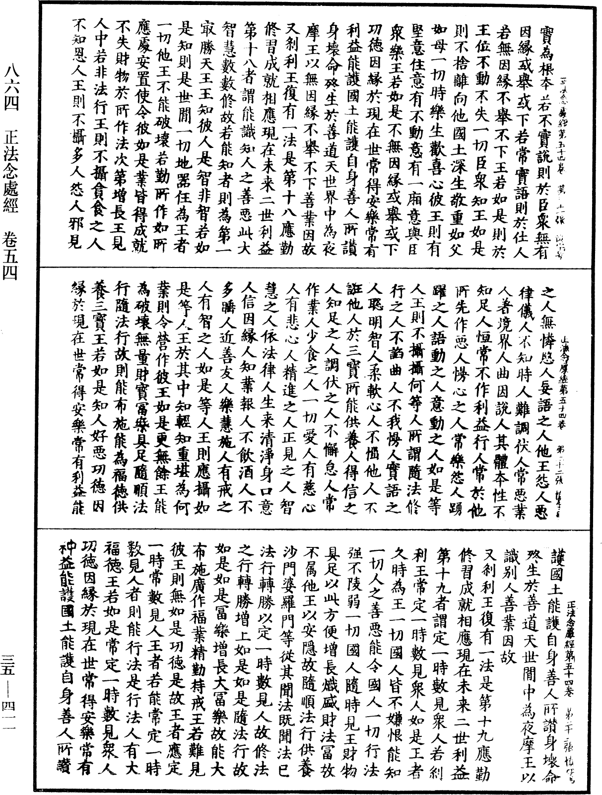 正法念處經《中華大藏經》_第35冊_第0411頁