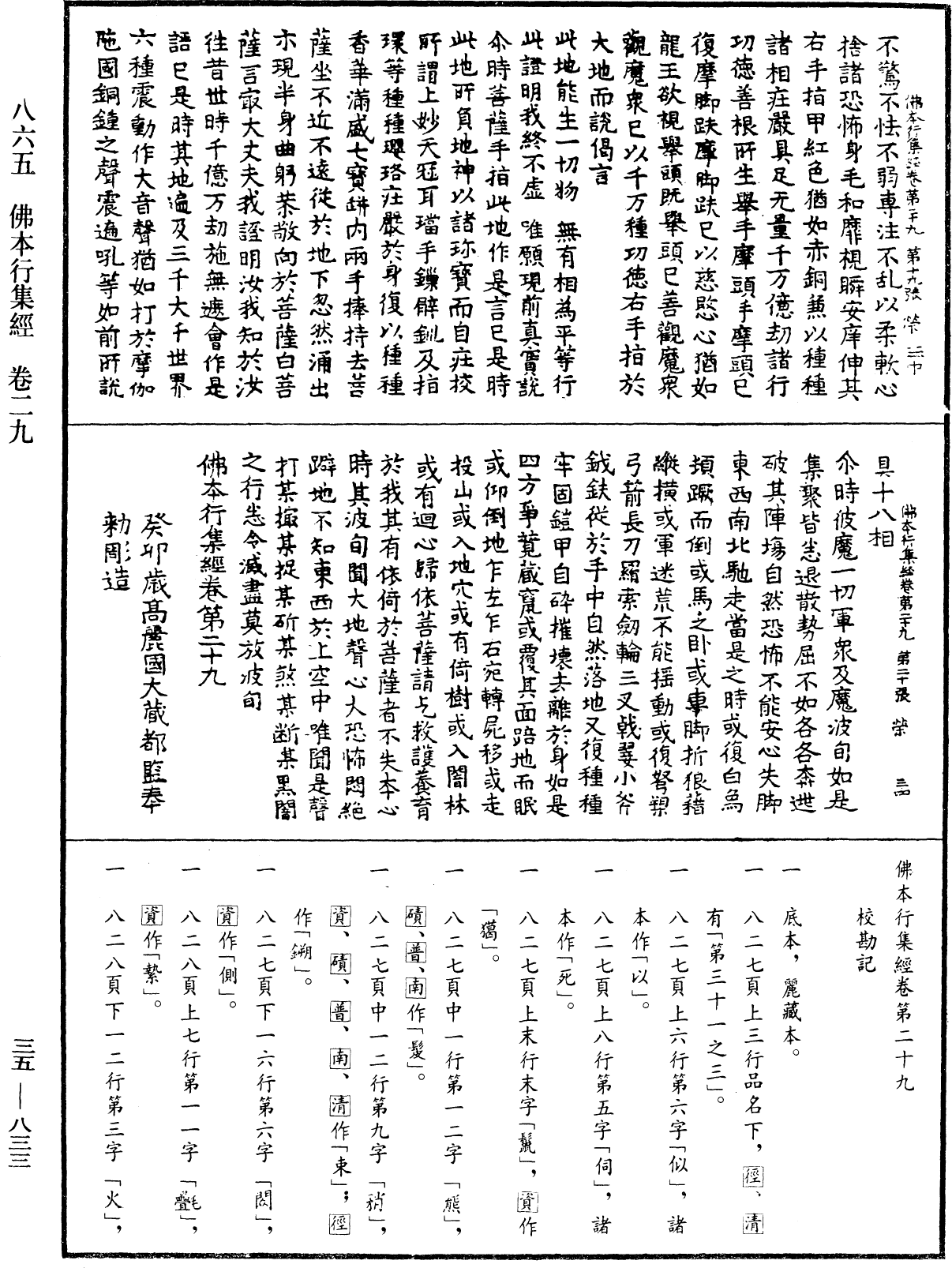 佛本行集經《中華大藏經》_第35冊_第0833頁