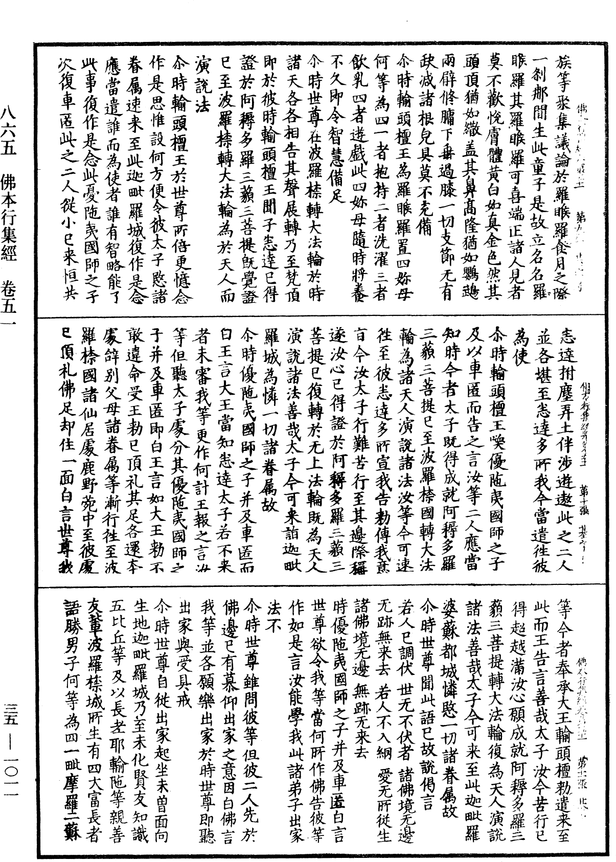 佛本行集經《中華大藏經》_第35冊_第1011頁