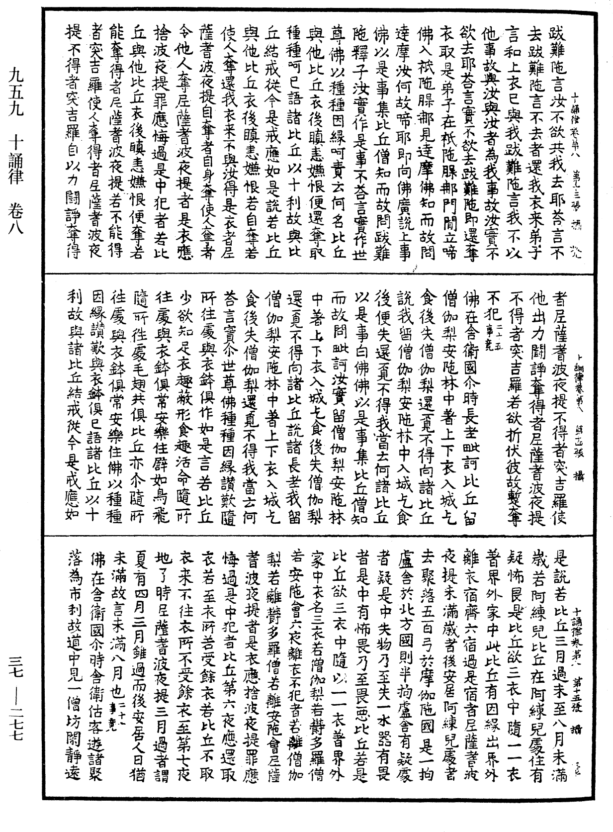 十誦律《中華大藏經》_第37冊_第277頁