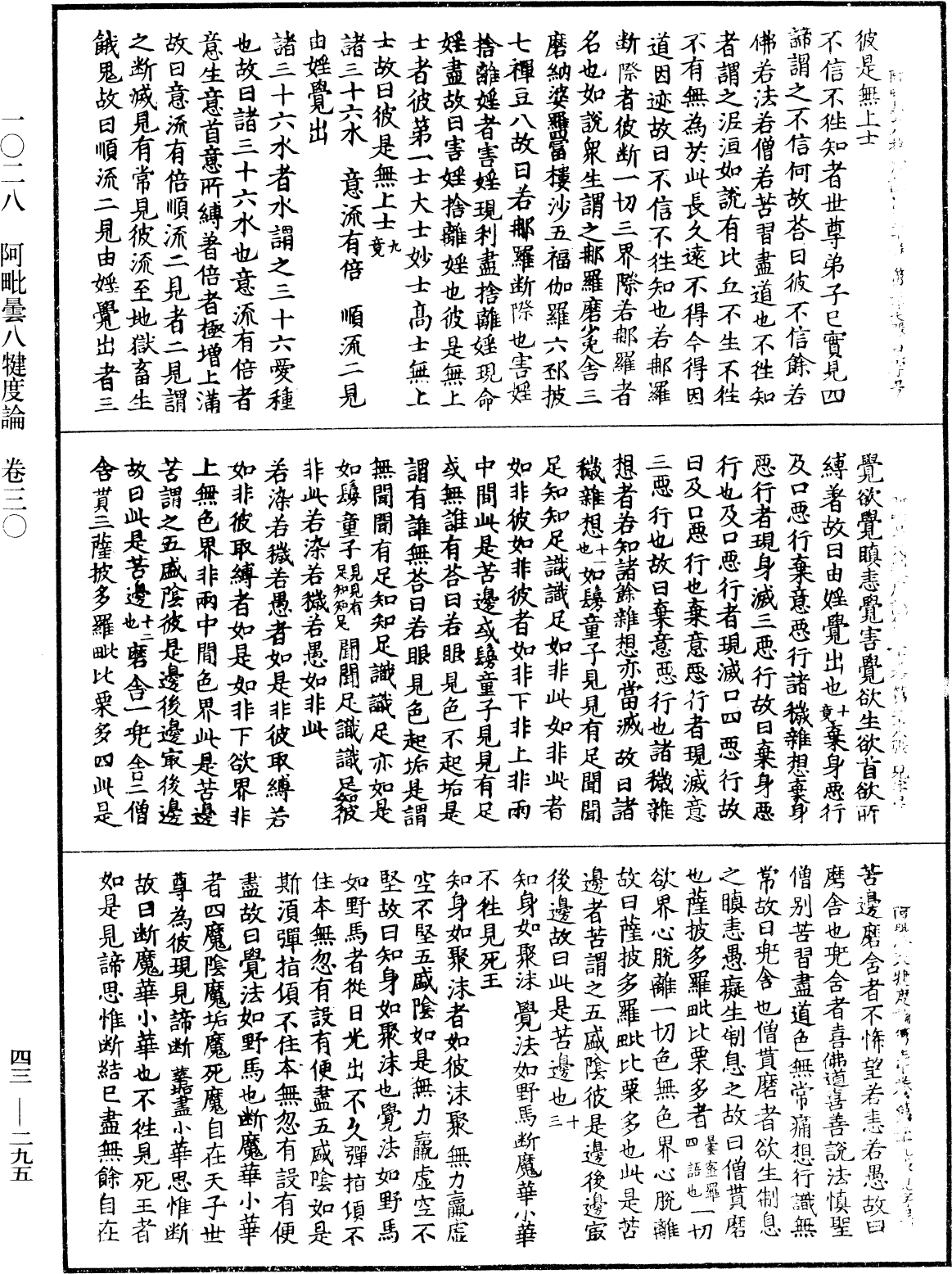 阿毗曇八犍度論《中華大藏經》_第43冊_第295頁