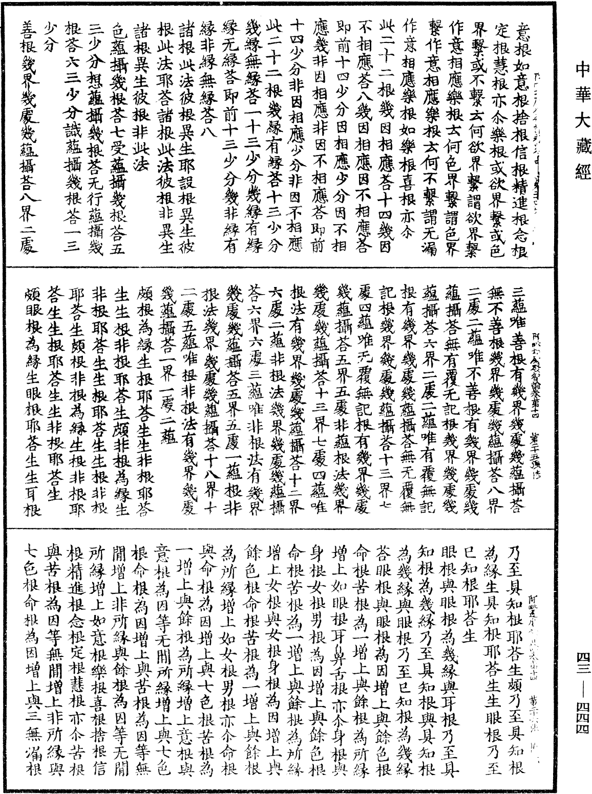 阿毗達磨發智論《中華大藏經》_第43冊_第444頁