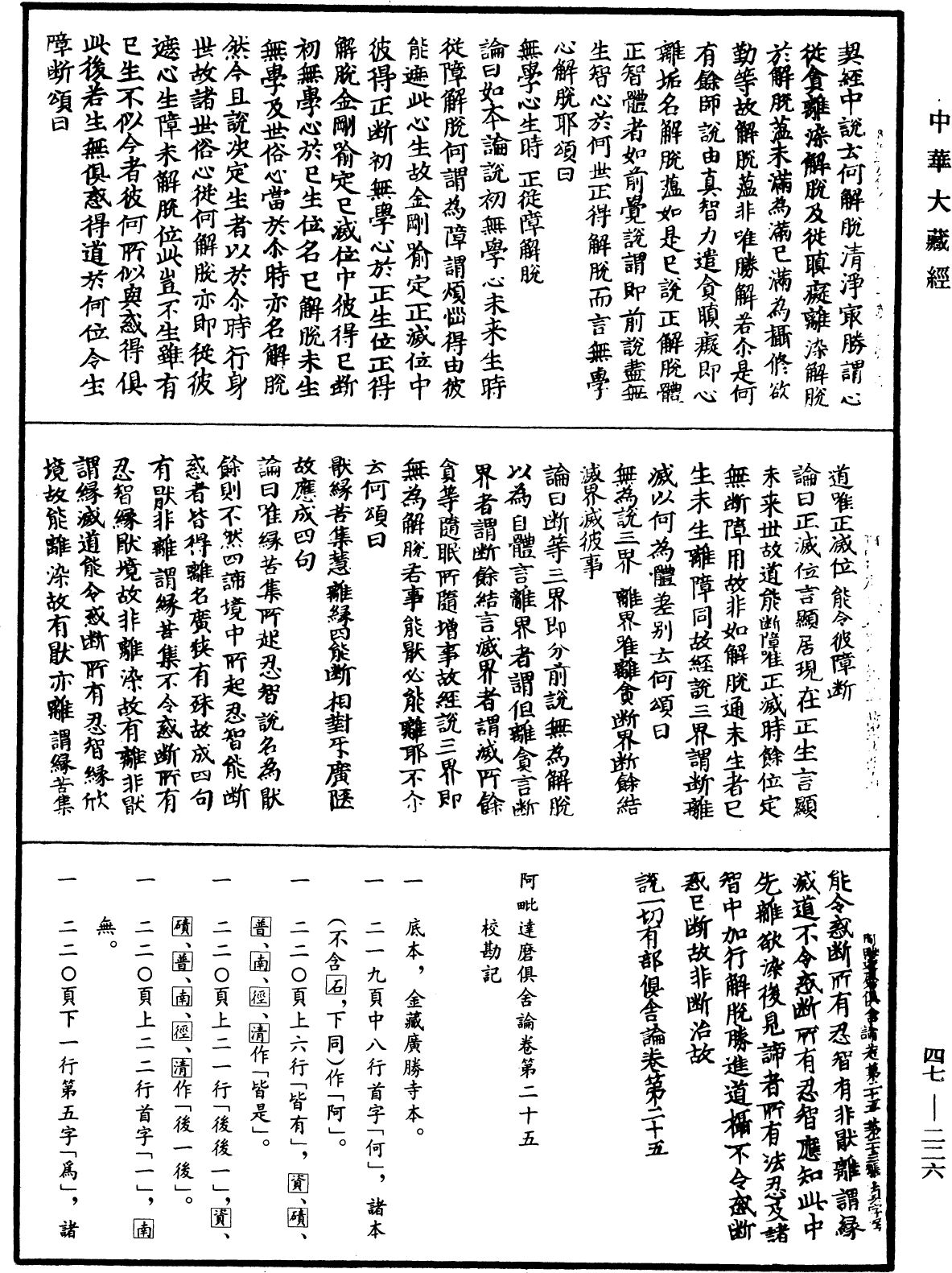 阿毗達磨俱舍論《中華大藏經》_第47冊_第226頁