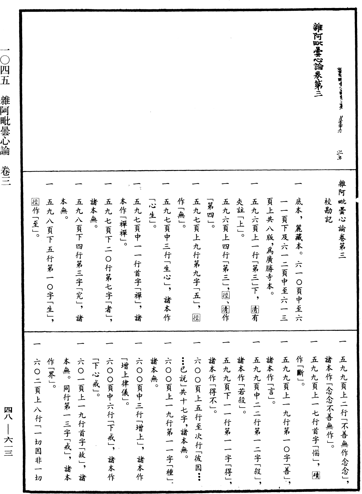 雜阿毗曇心論《中華大藏經》_第48冊_第0613頁