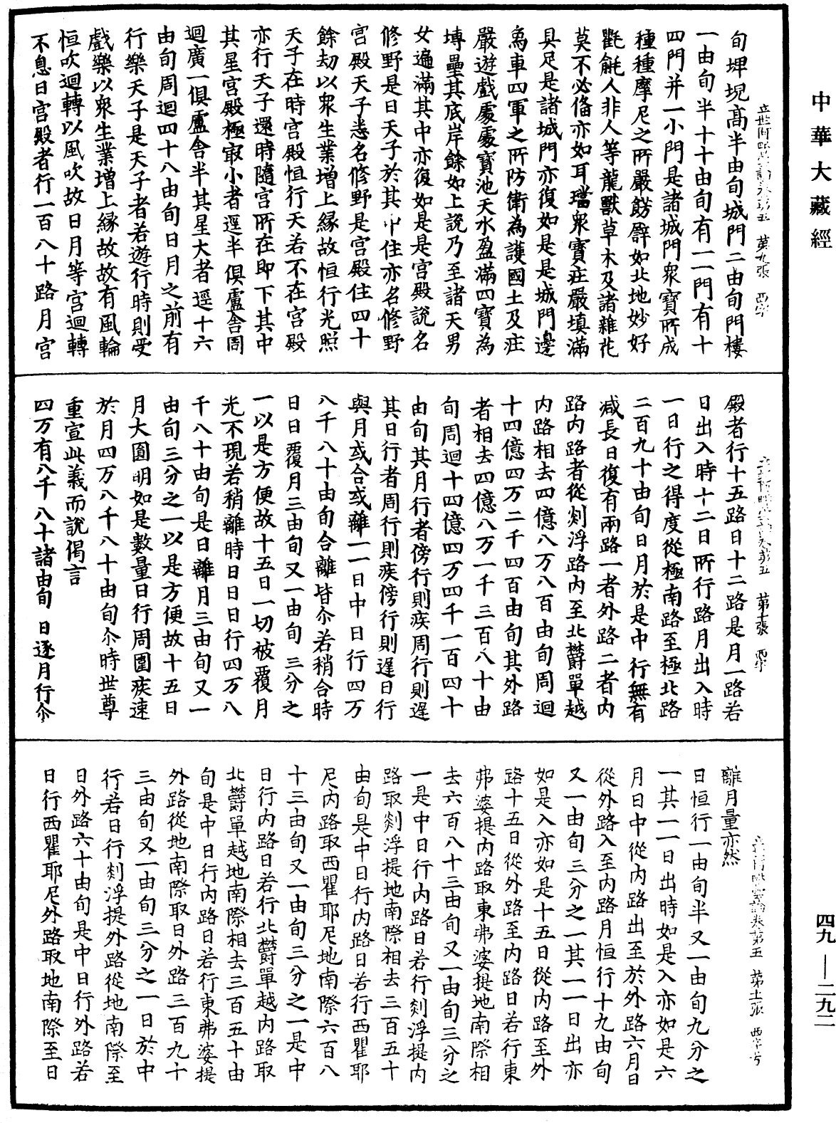 佛說立世阿毗曇論《中華大藏經》_第49冊_第0292頁