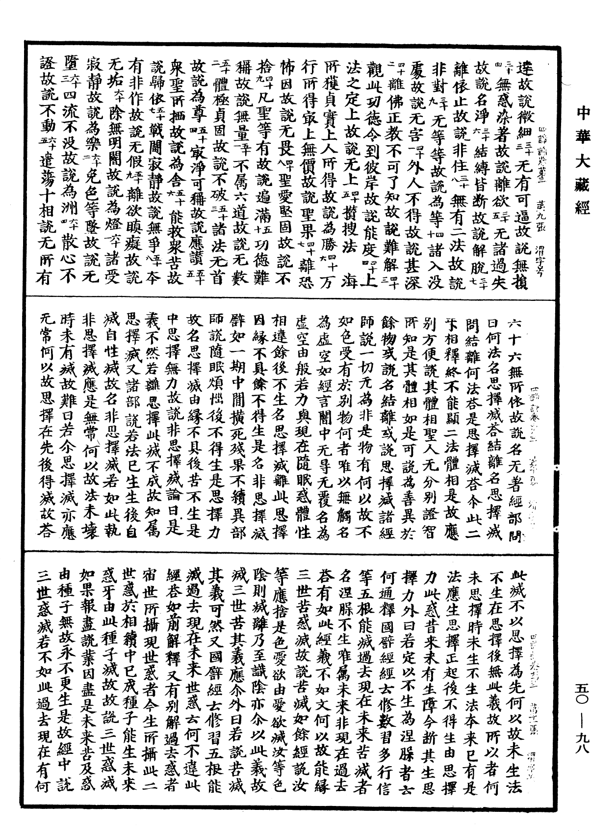 四諦論《中華大藏經》_第50冊_第098頁