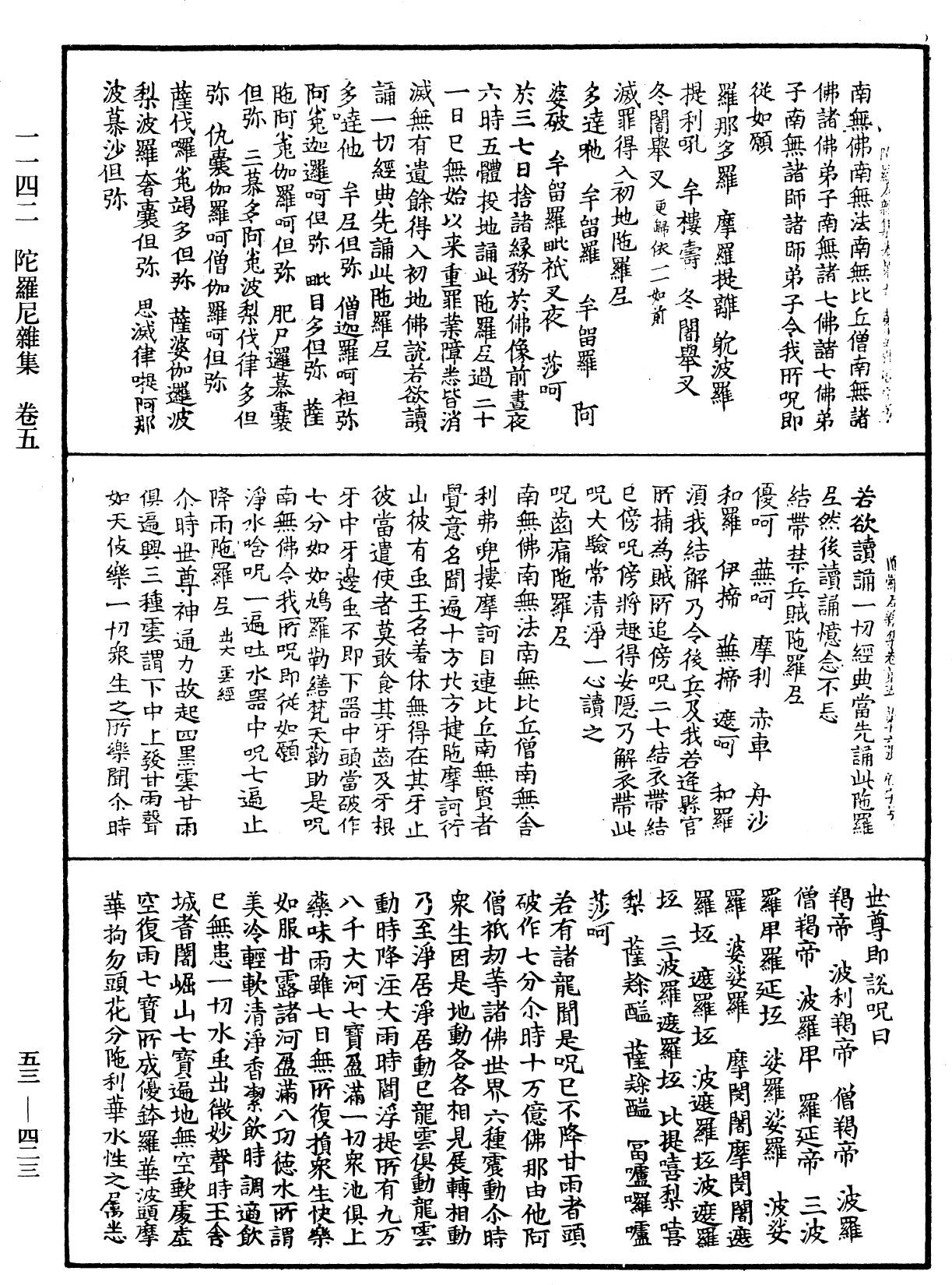 陀羅尼雜集《中華大藏經》_第53冊_第423頁