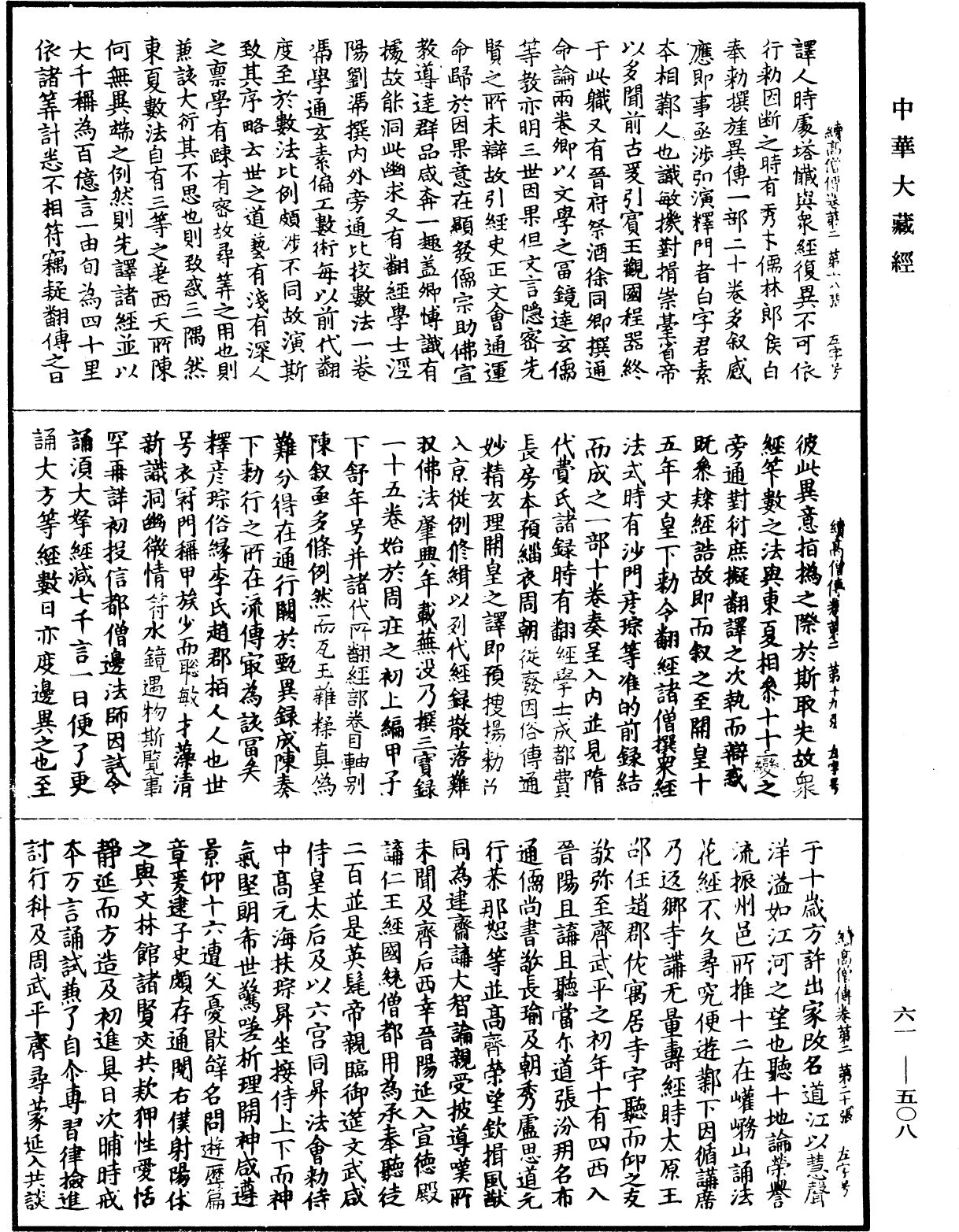 續高僧傳《中華大藏經》_第61冊_第0508頁