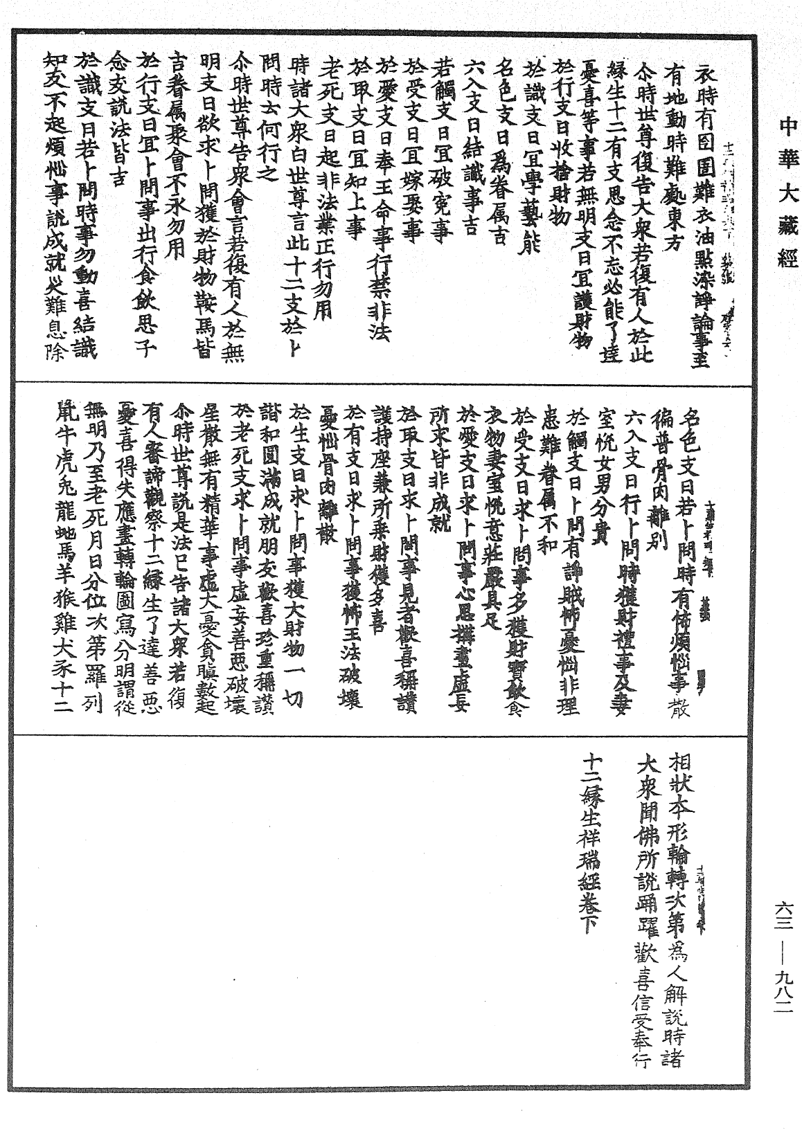 十二緣生祥瑞經《中華大藏經》_第63冊_第0982頁