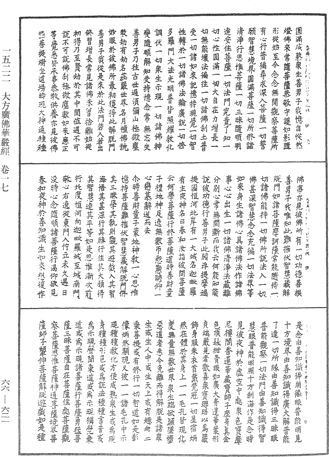 大方廣佛華嚴經《中華大藏經》_第66冊_第621頁