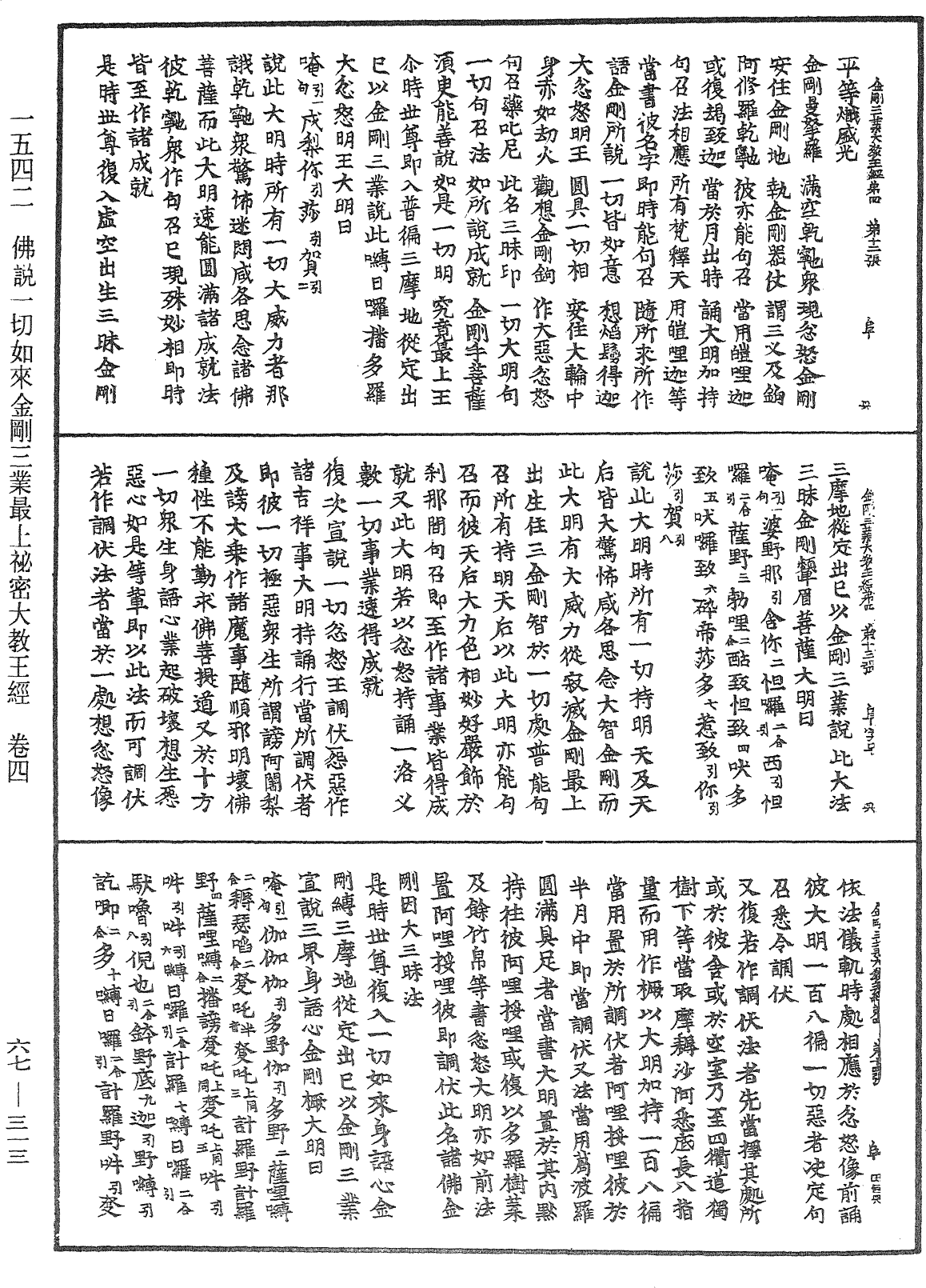 佛說一切如來金剛三業最上秘密大教王經《中華大藏經》_第67冊_第313頁