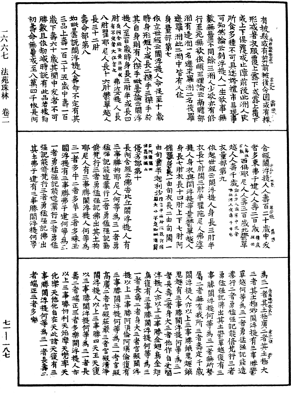 法苑珠林《中华大藏经》_第71册_第187页