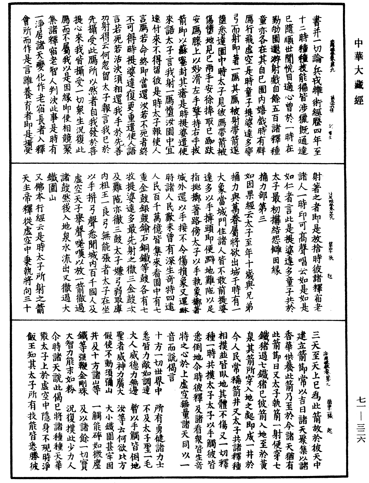 法苑珠林《中華大藏經》_第71冊_第326頁