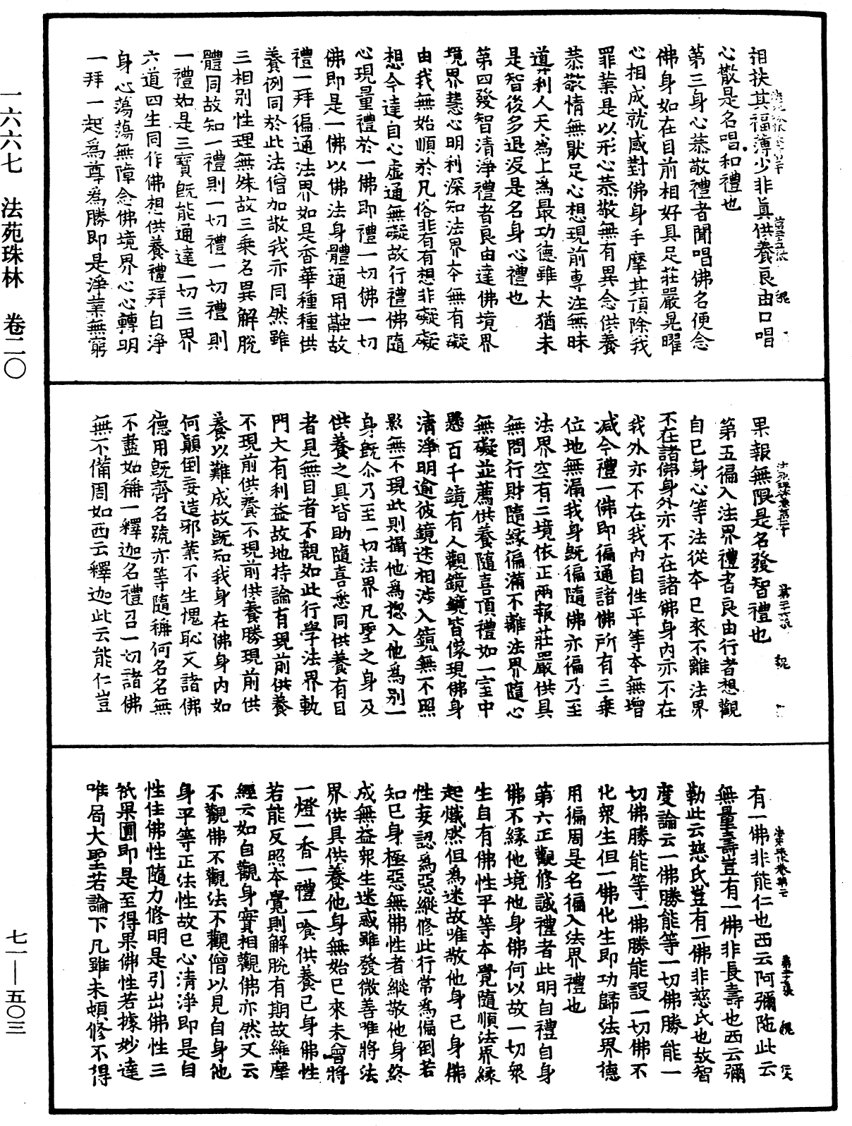 法苑珠林《中华大藏经》_第71册_第503页