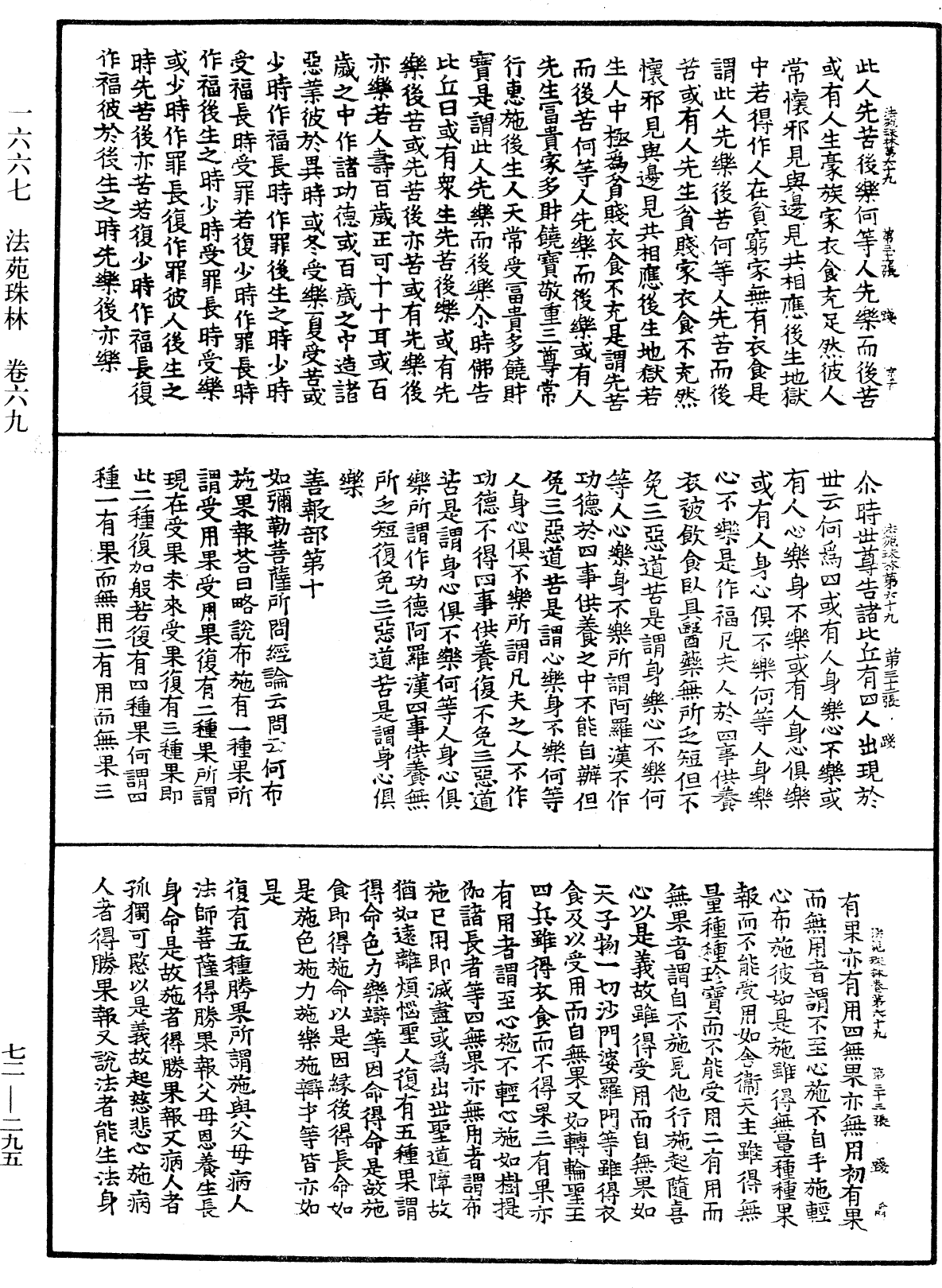 法苑珠林《中華大藏經》_第72冊_第295頁