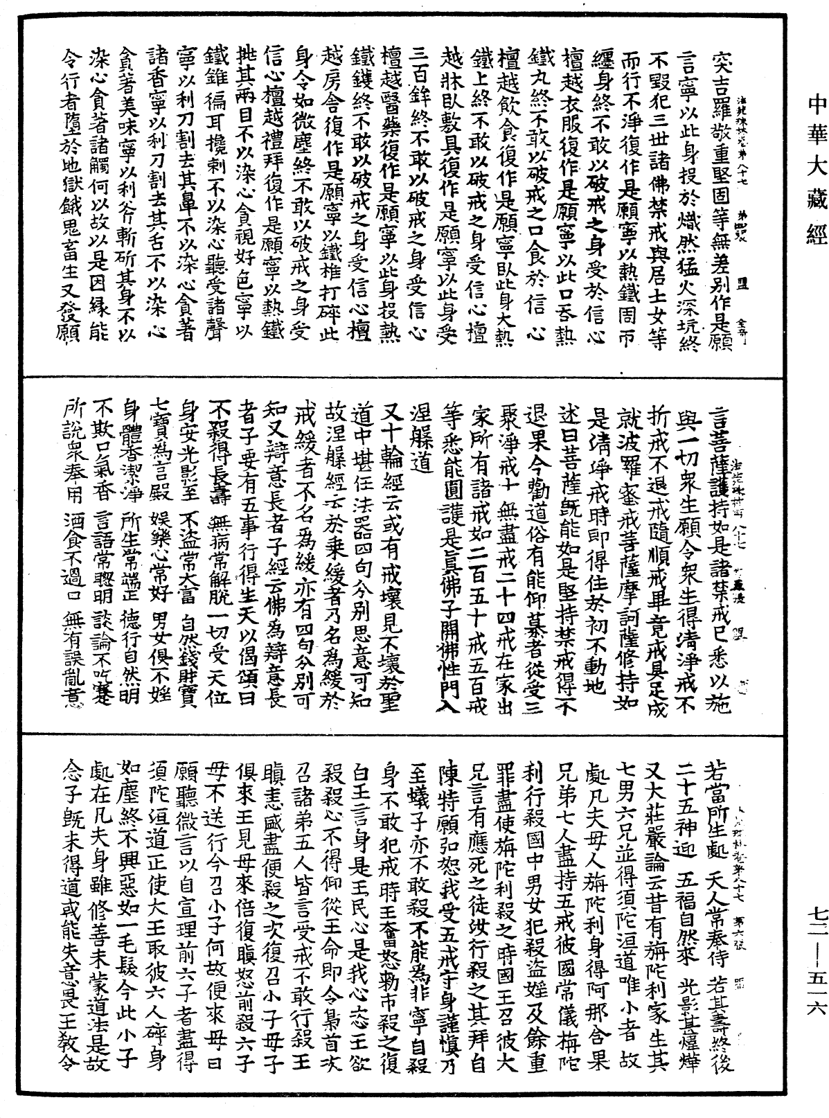 法苑珠林《中華大藏經》_第72冊_第516頁