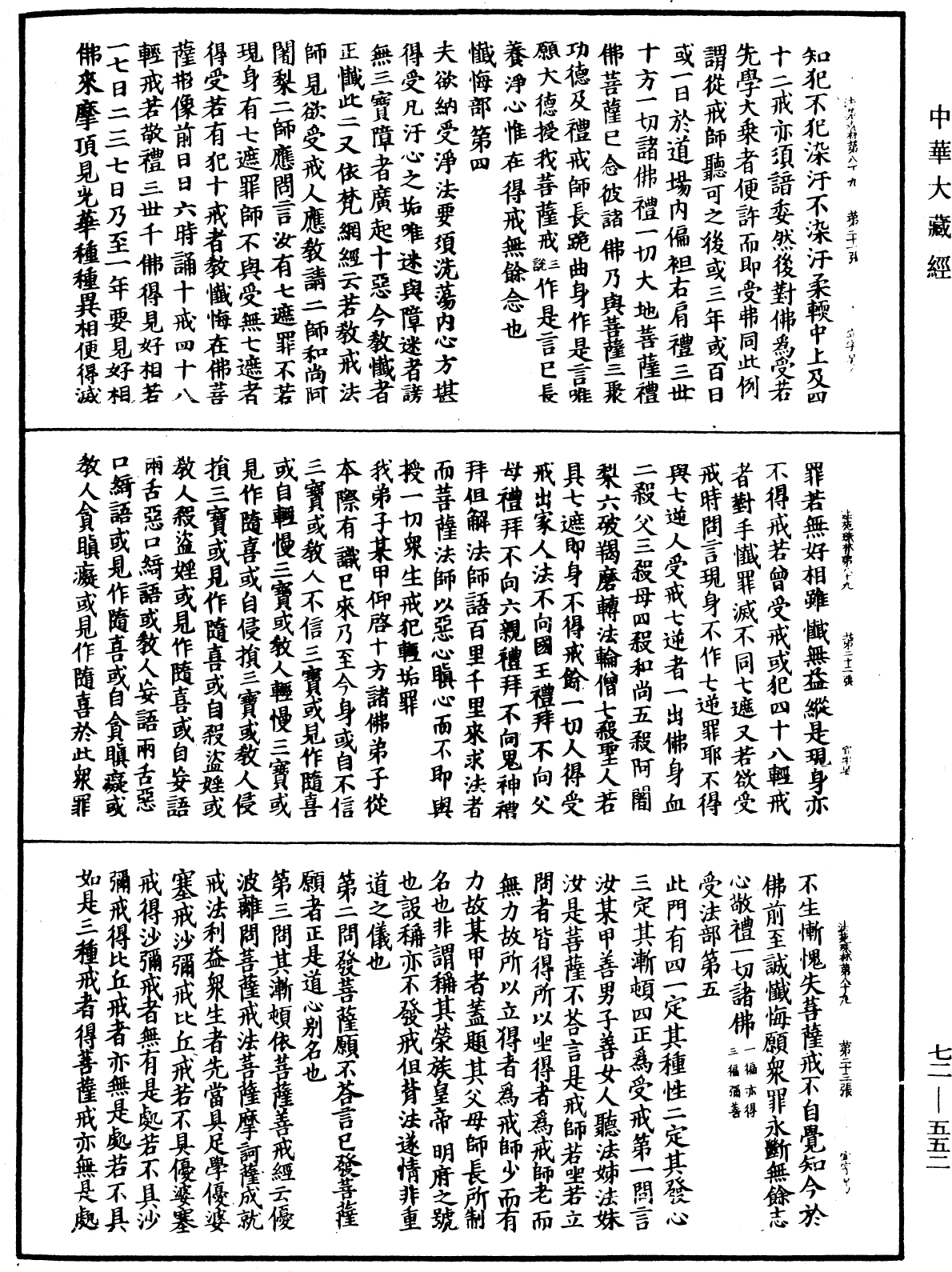 法苑珠林《中華大藏經》_第72冊_第552頁