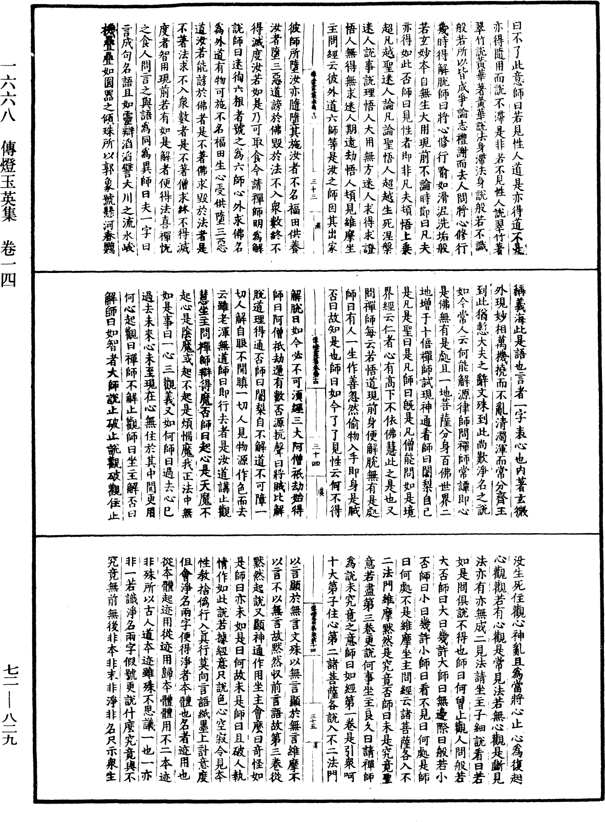 傳燈玉英集《中華大藏經》_第72冊_第829頁