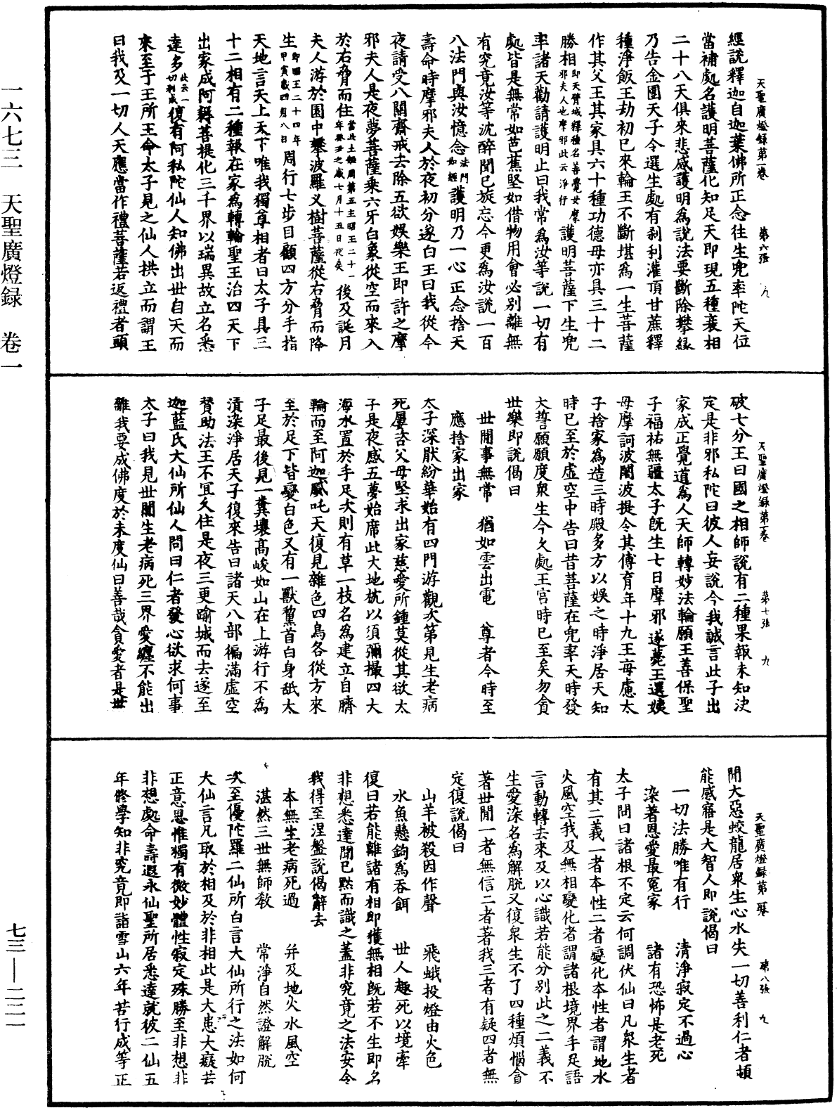 天聖廣燈錄《中華大藏經》_第73冊_第0221頁