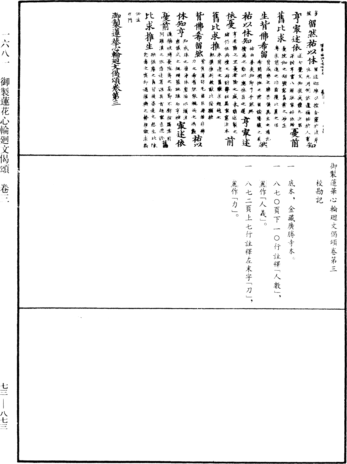 御製蓮花心輪廻文偈頌《中華大藏經》_第73冊_第0873頁