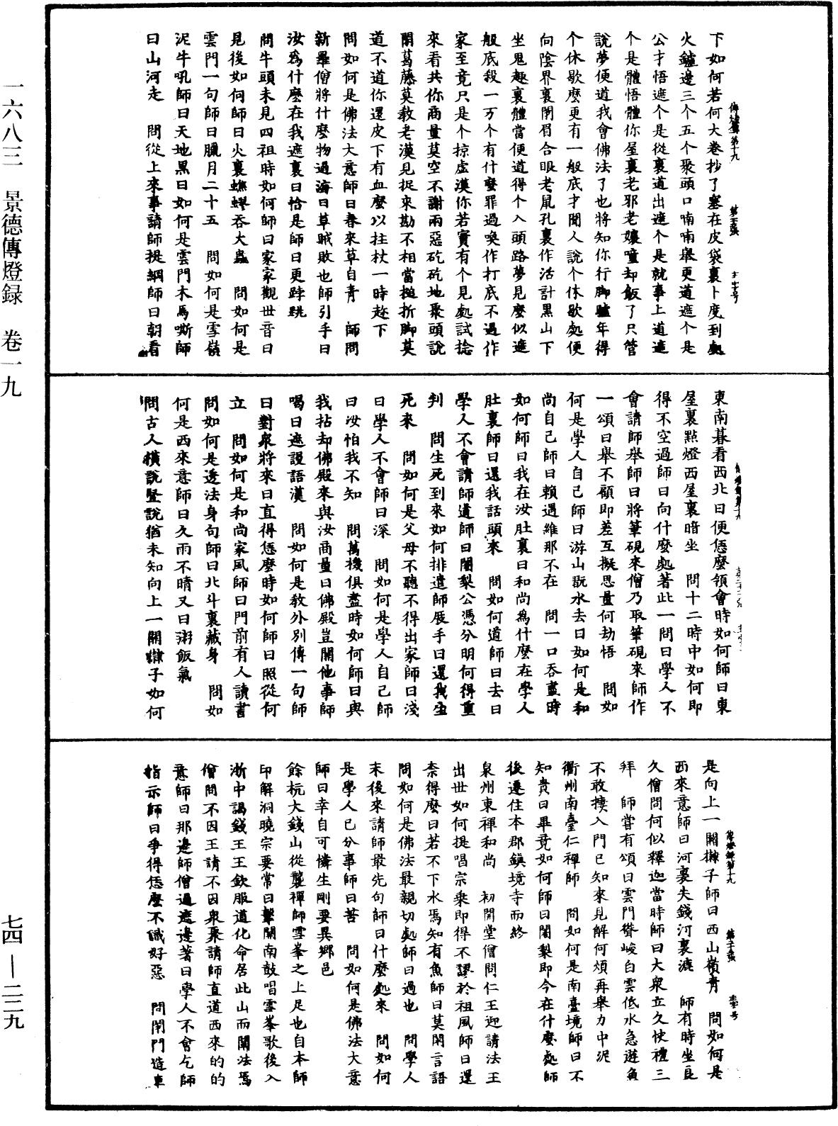 景德傳燈錄《中華大藏經》_第74冊_第229頁