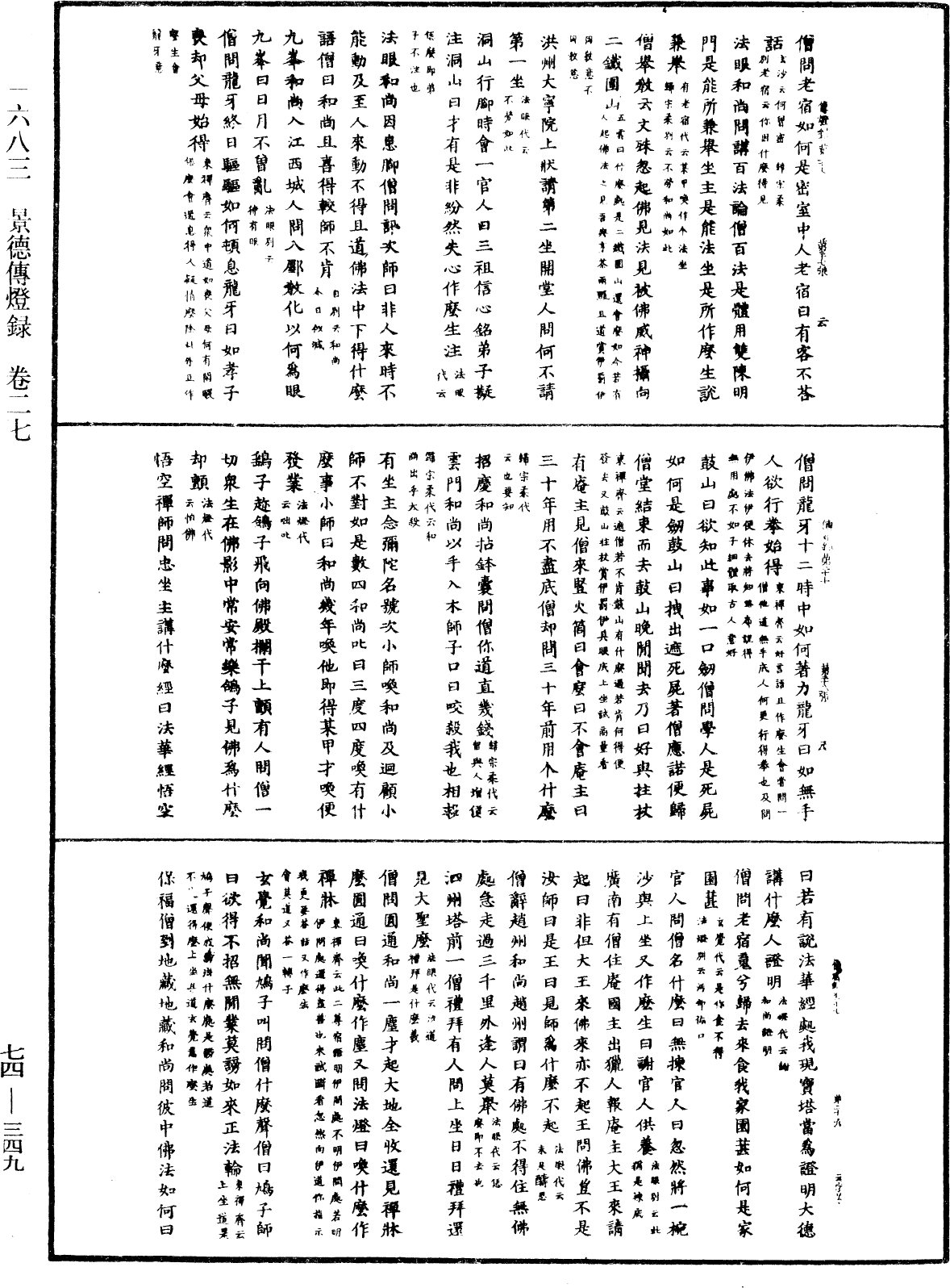 景德傳燈錄《中華大藏經》_第74冊_第349頁