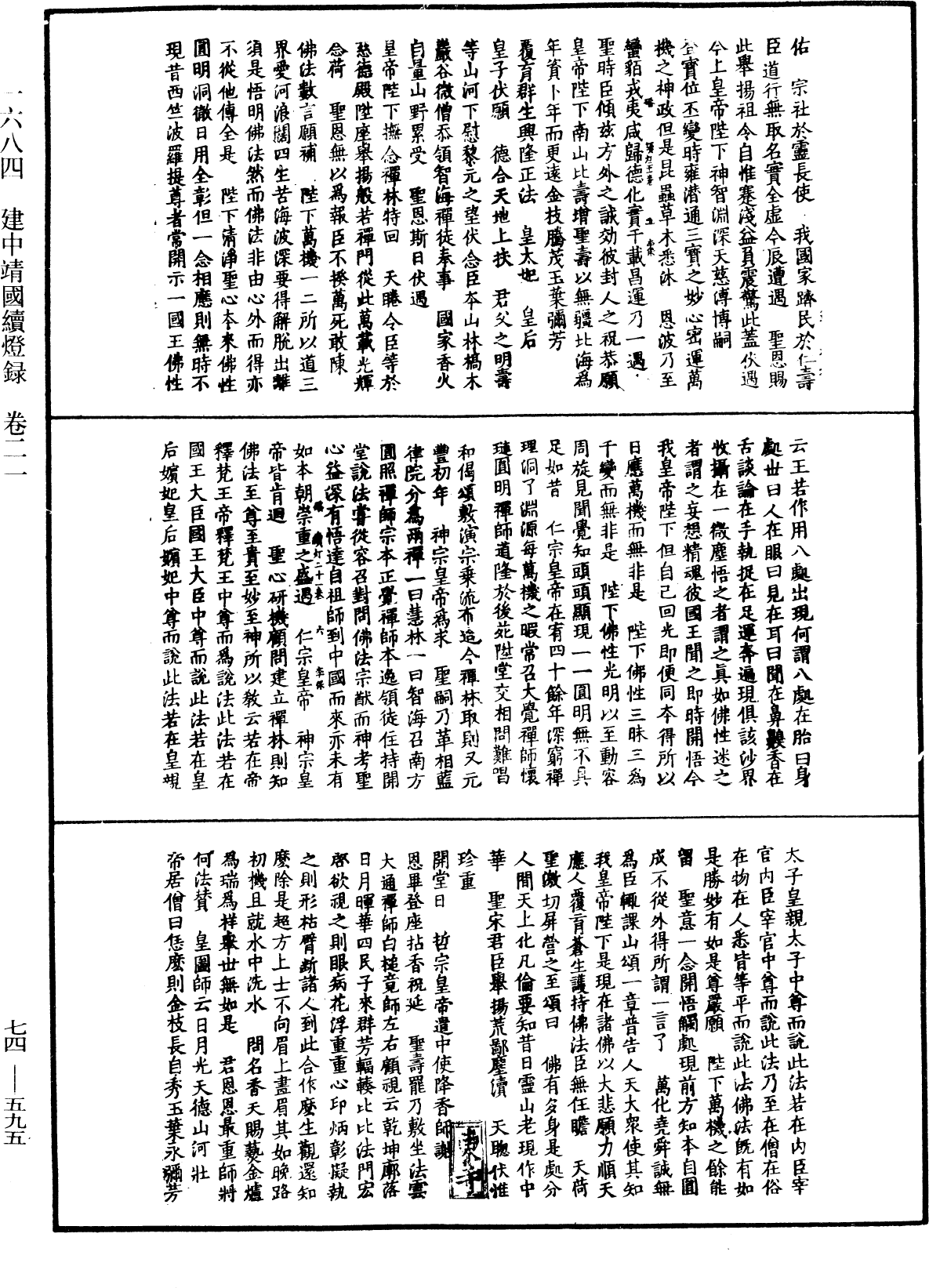 建中靖國續燈錄《中華大藏經》_第74冊_第595頁