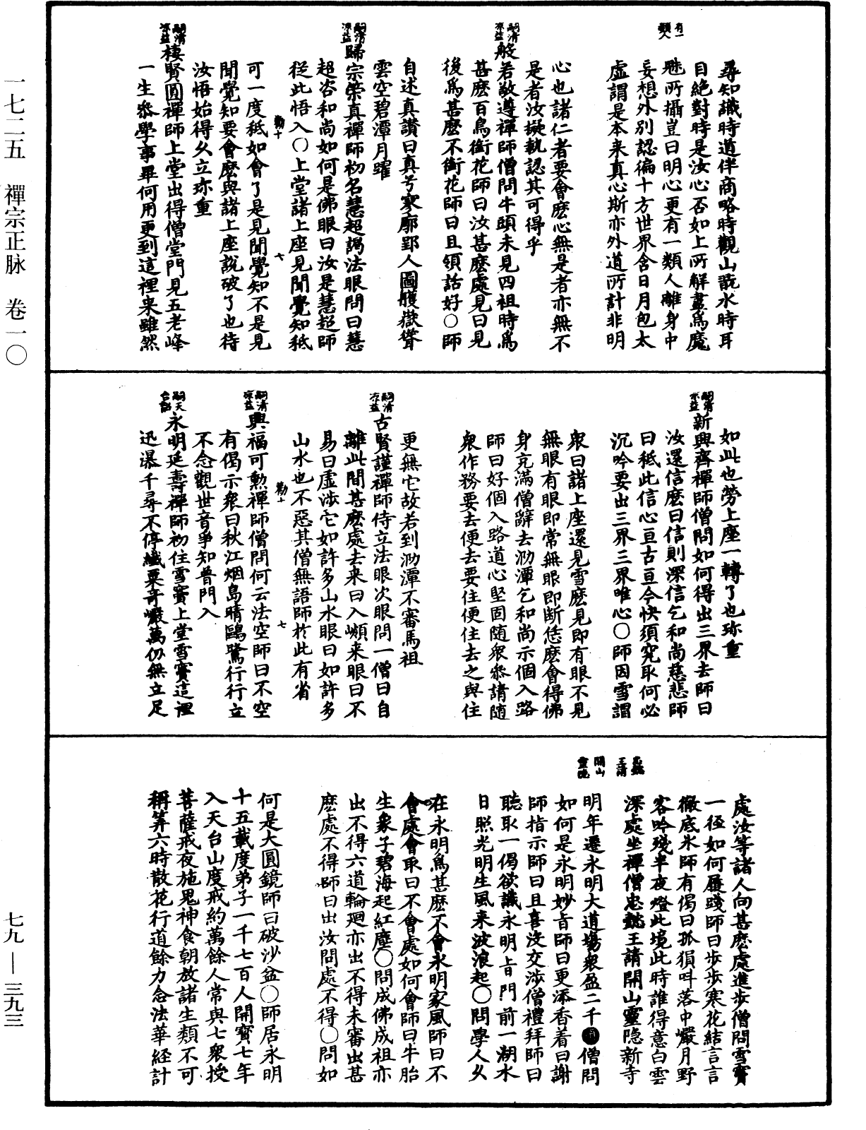 禅宗正脉《中华大藏经》_第79册_第393页