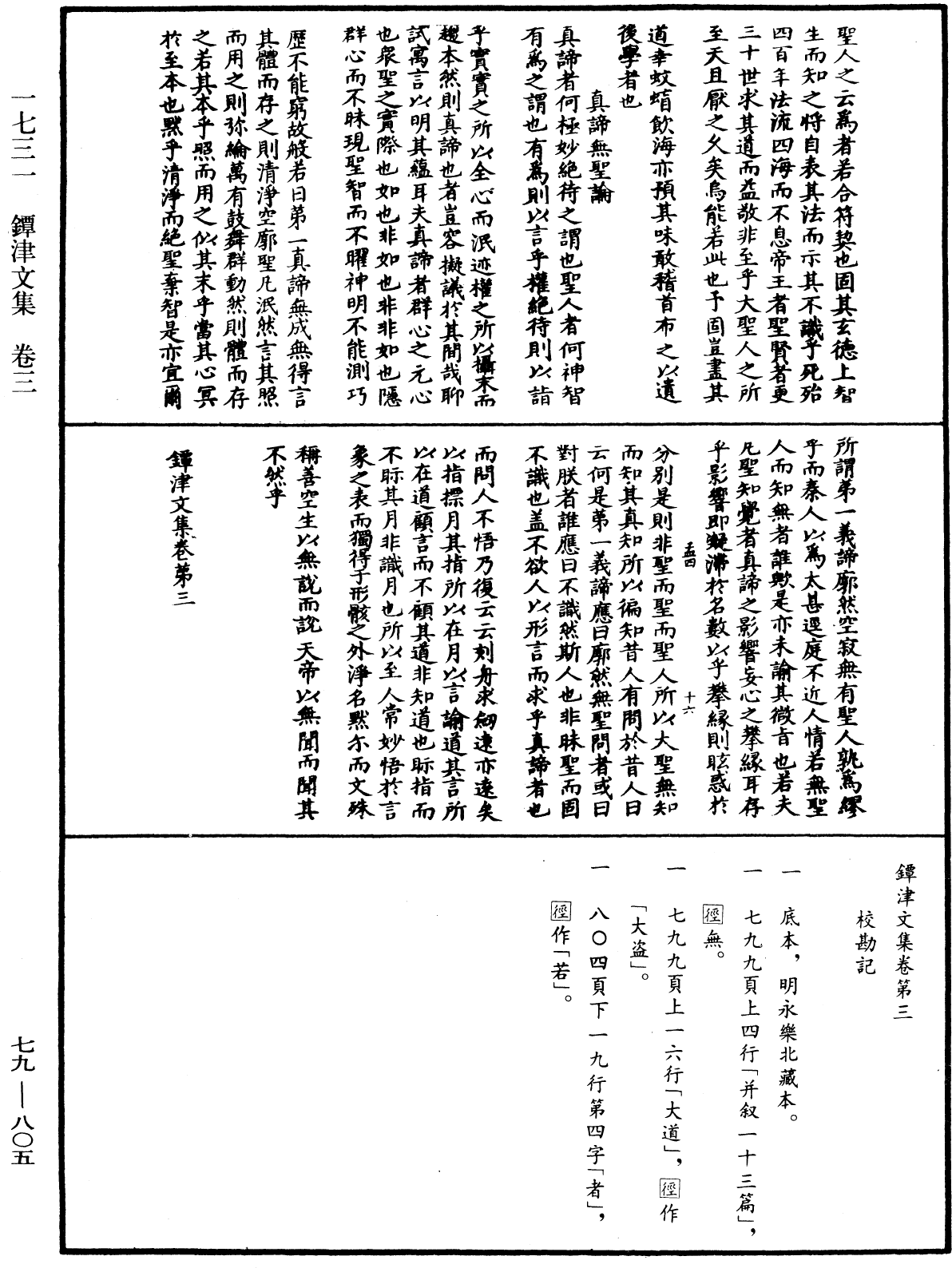 鐔津文集《中華大藏經》_第79冊_第805頁