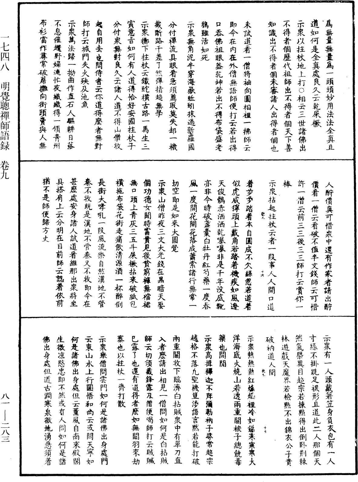 明覺聰禪師語錄《中華大藏經》_第81冊_第0283頁