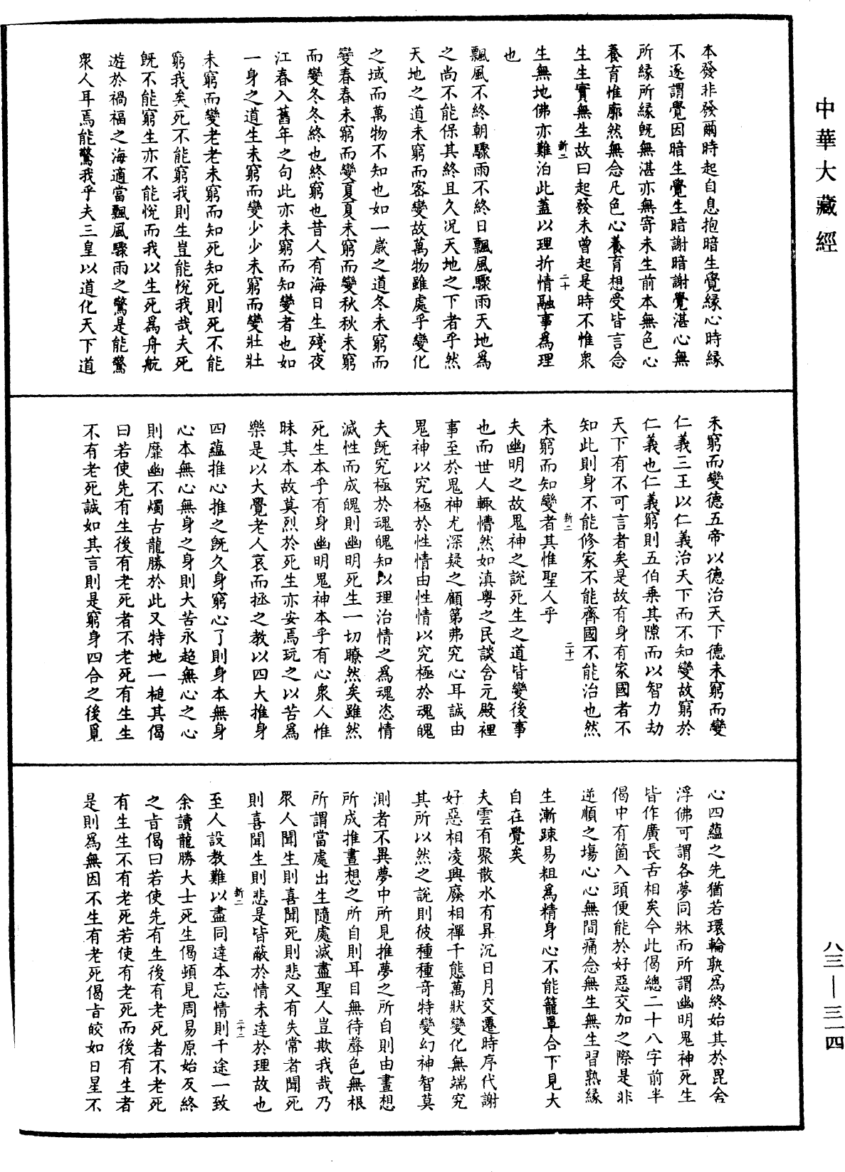 紫柏尊者全集《中華大藏經》_第83冊_第0314頁