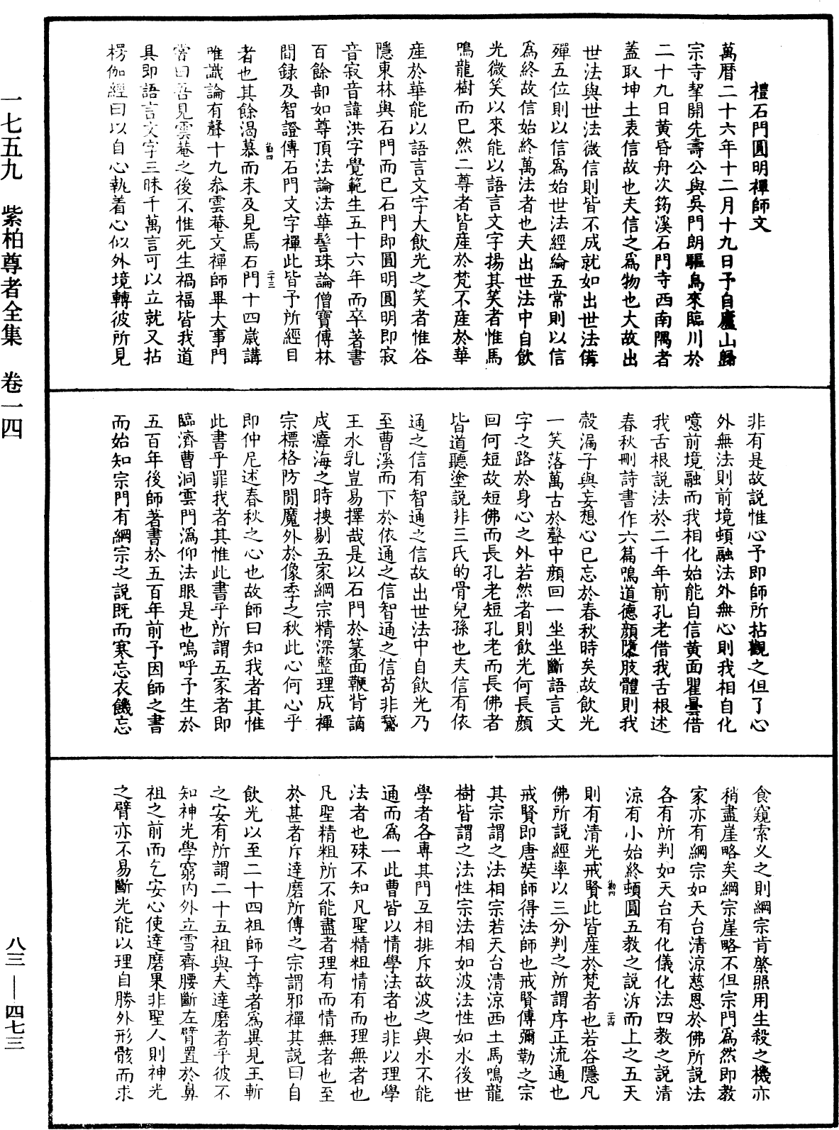 紫柏尊者全集《中華大藏經》_第83冊_第0473頁