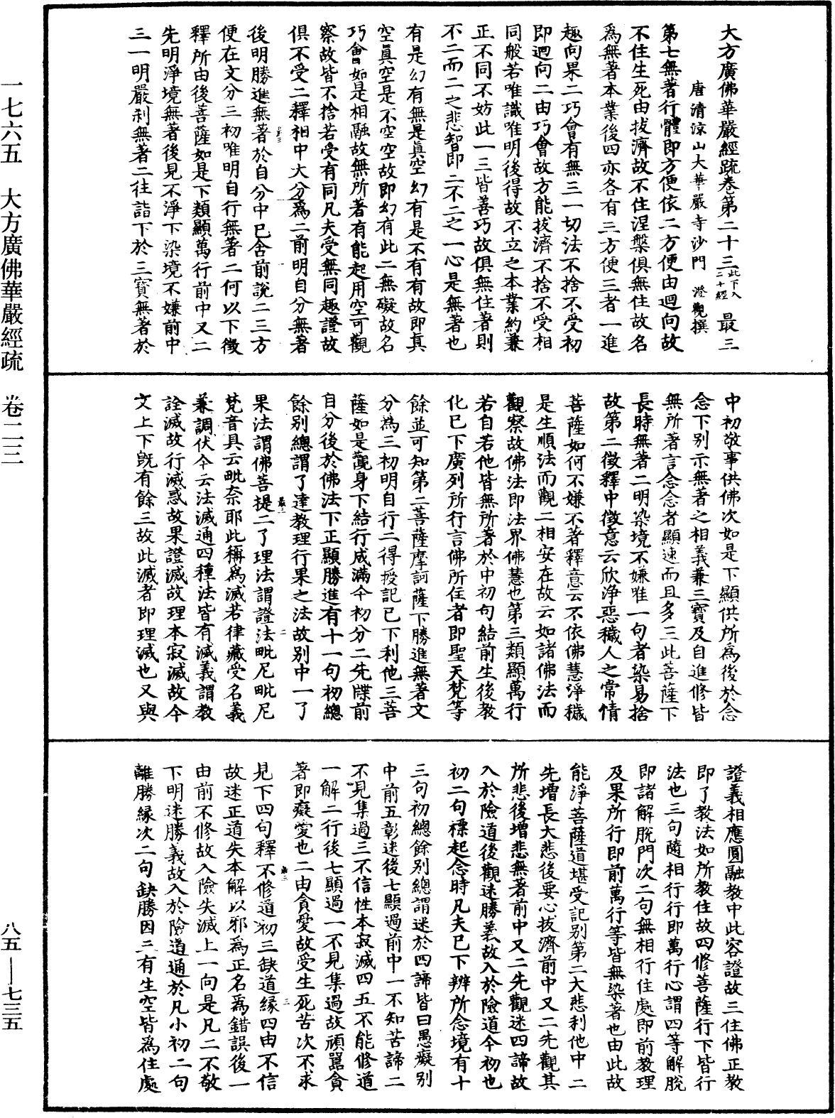 大方廣佛華嚴經疏《中華大藏經》_第85冊_第0735頁