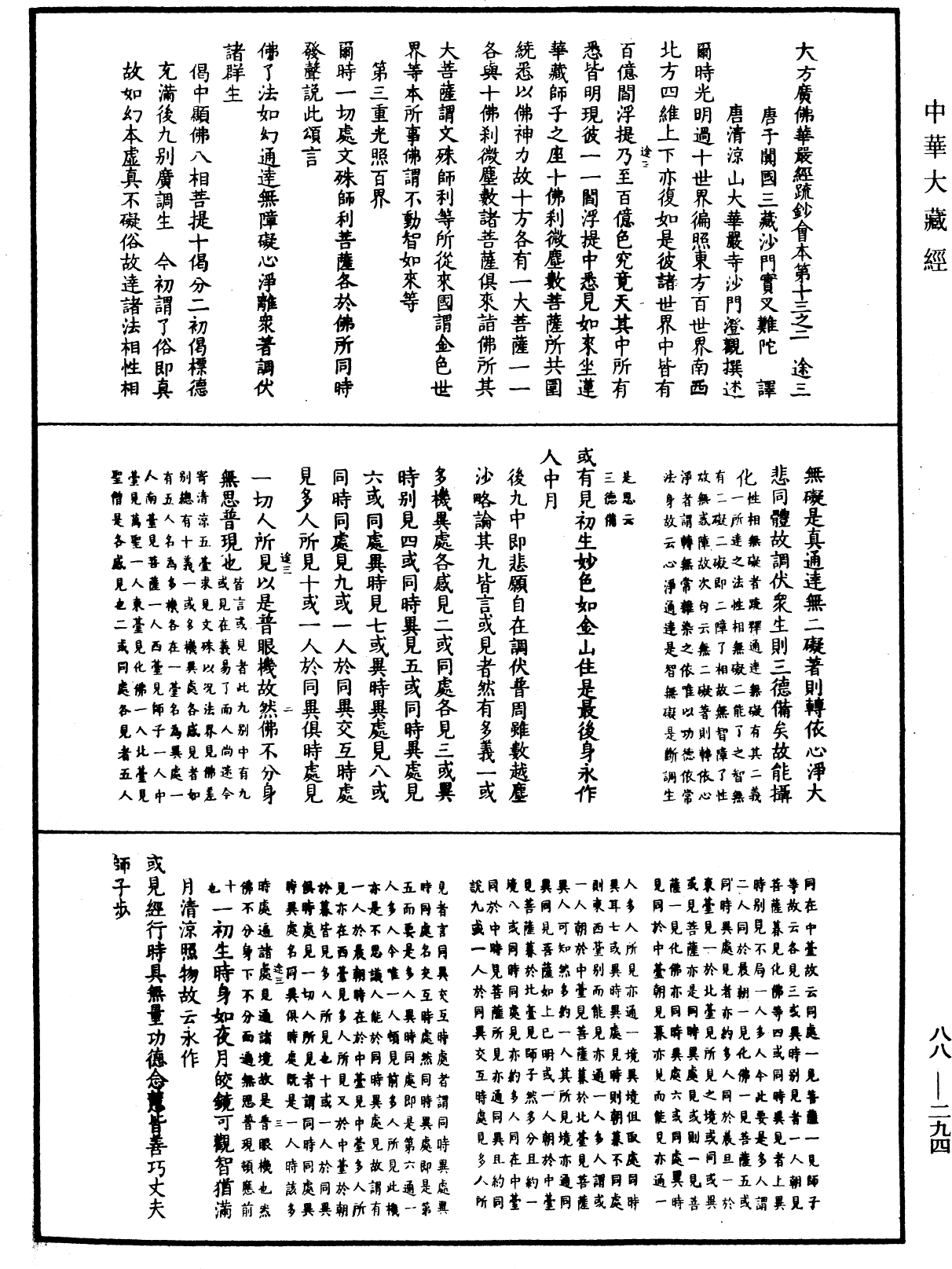 大方廣佛華嚴經疏鈔會本《中華大藏經》_第88冊_第294頁