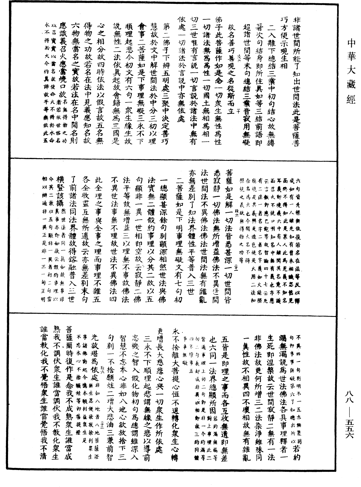 大方廣佛華嚴經疏鈔會本《中華大藏經》_第88冊_第556頁