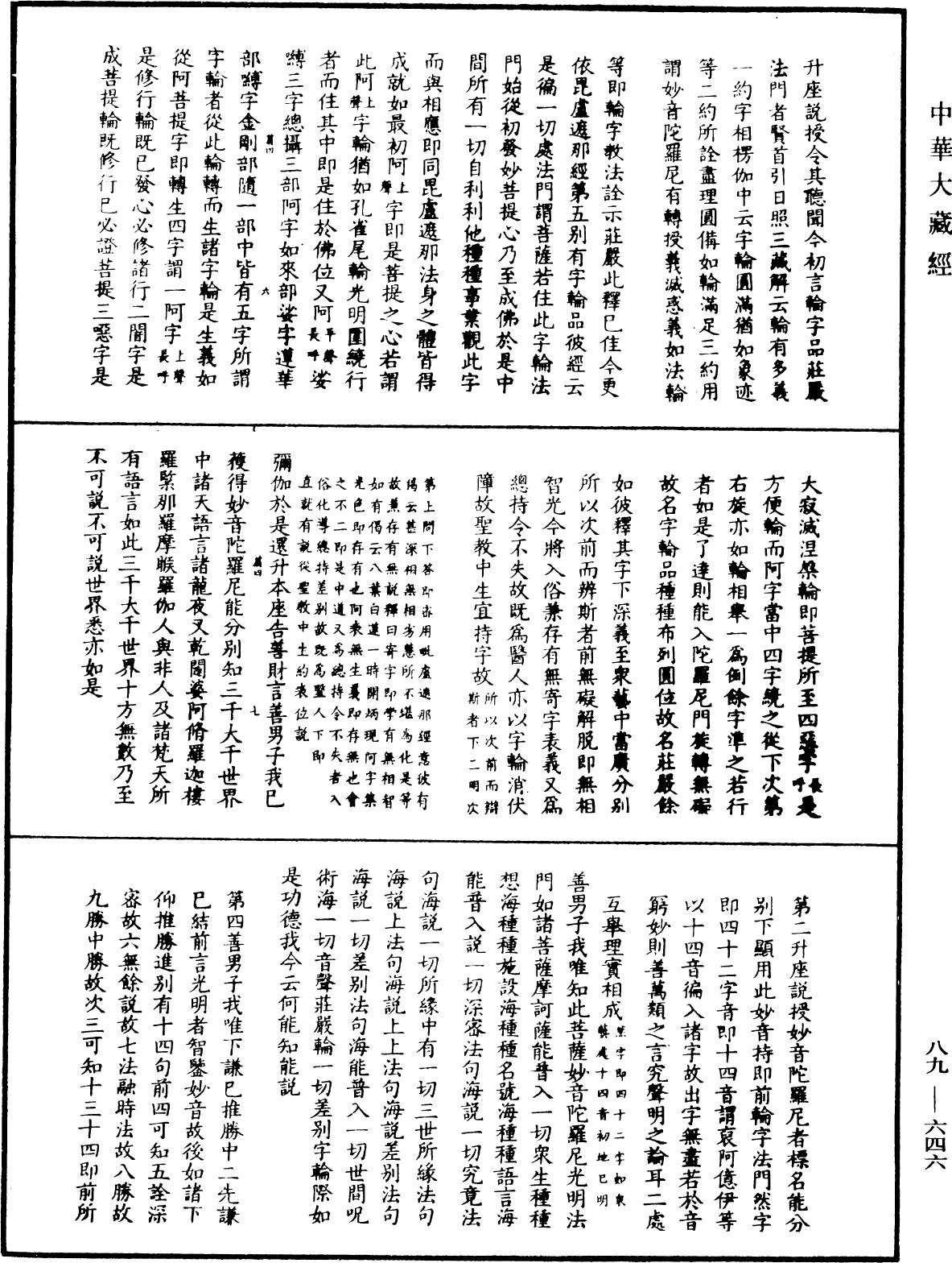 大方廣佛華嚴經疏鈔會本《中華大藏經》_第89冊_第646頁