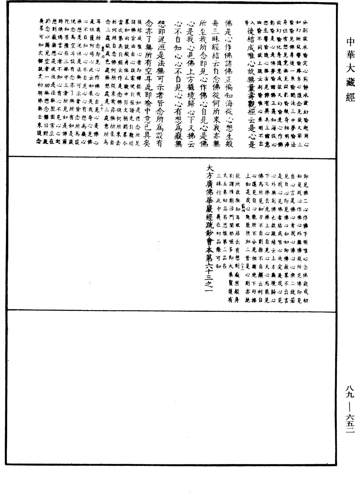 大方廣佛華嚴經疏鈔會本《中華大藏經》_第89冊_第652頁