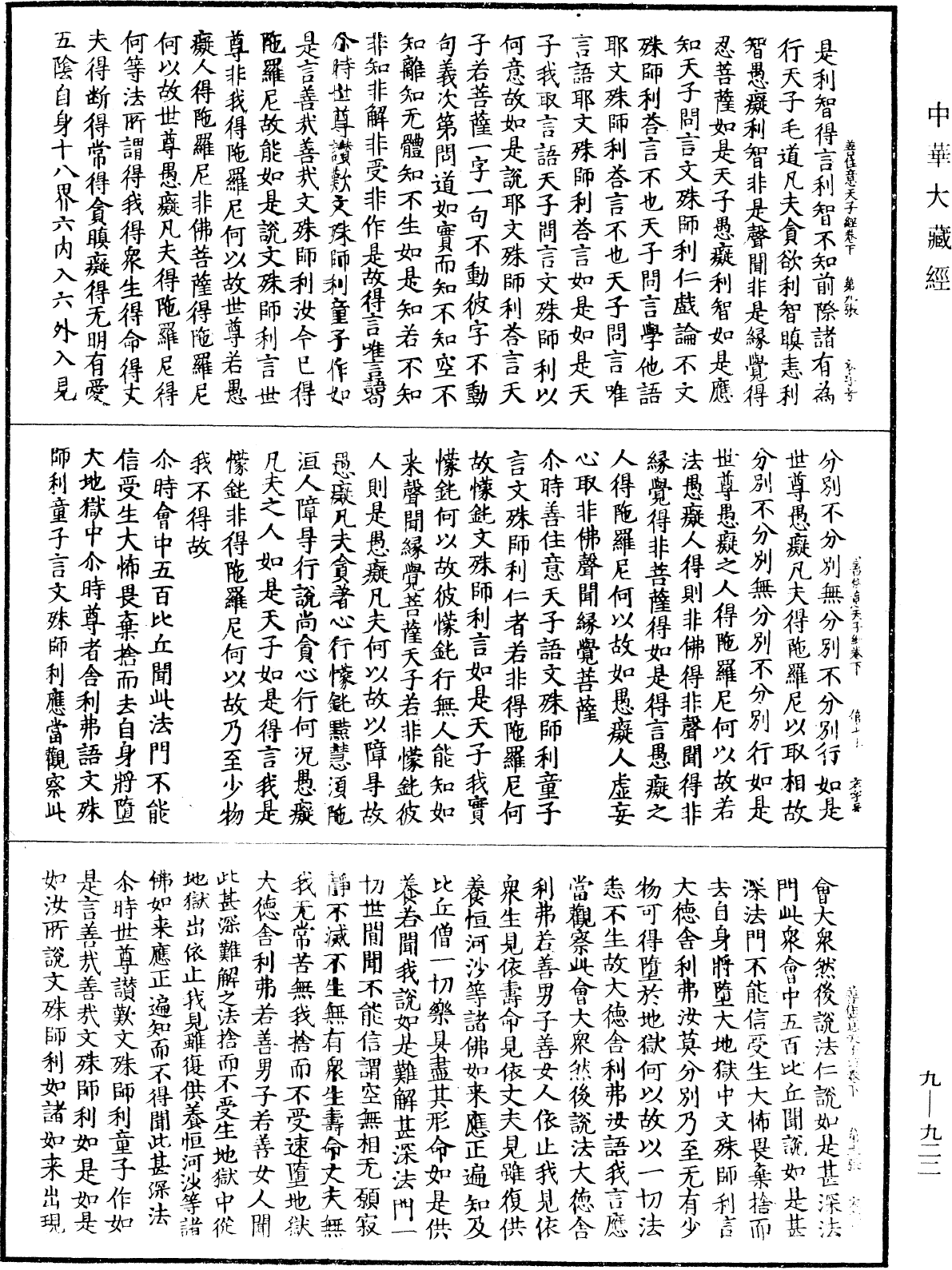 聖善住意天子所問經《中華大藏經》_第9冊_第0922頁