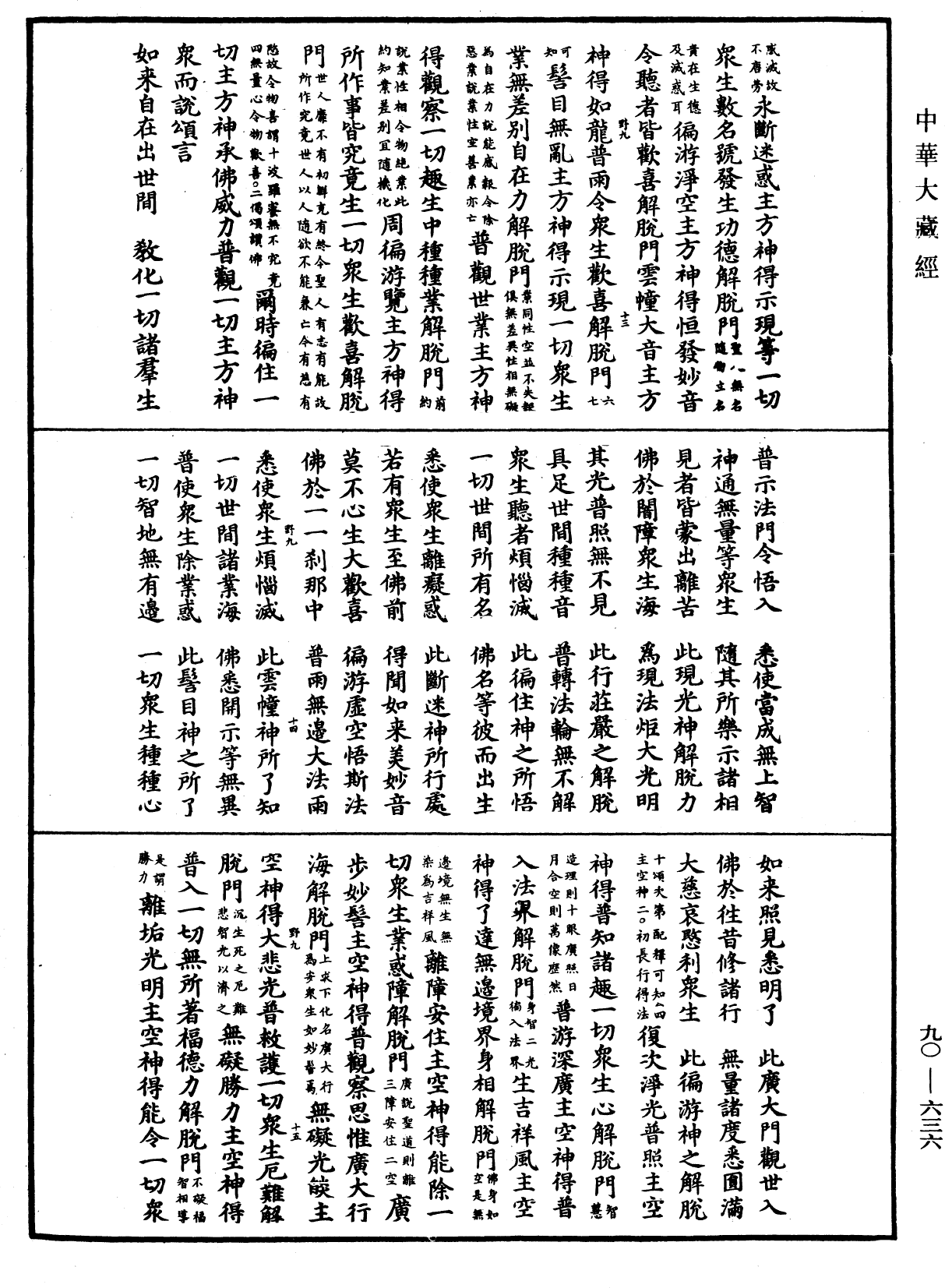 大方廣佛華嚴經疏《中華大藏經》_第90冊_第636頁