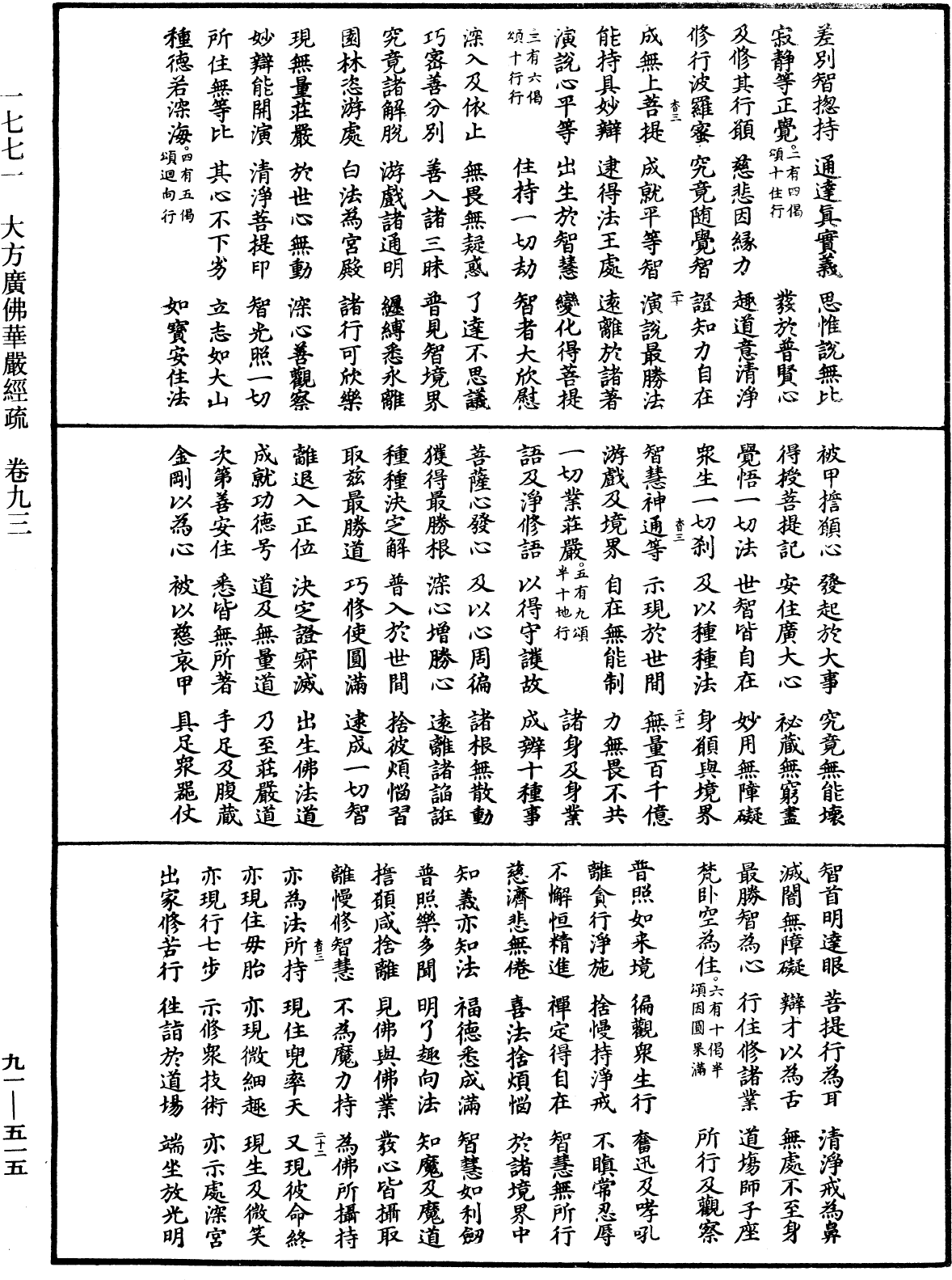 大方廣佛華嚴經疏《中華大藏經》_第91冊_第0515頁