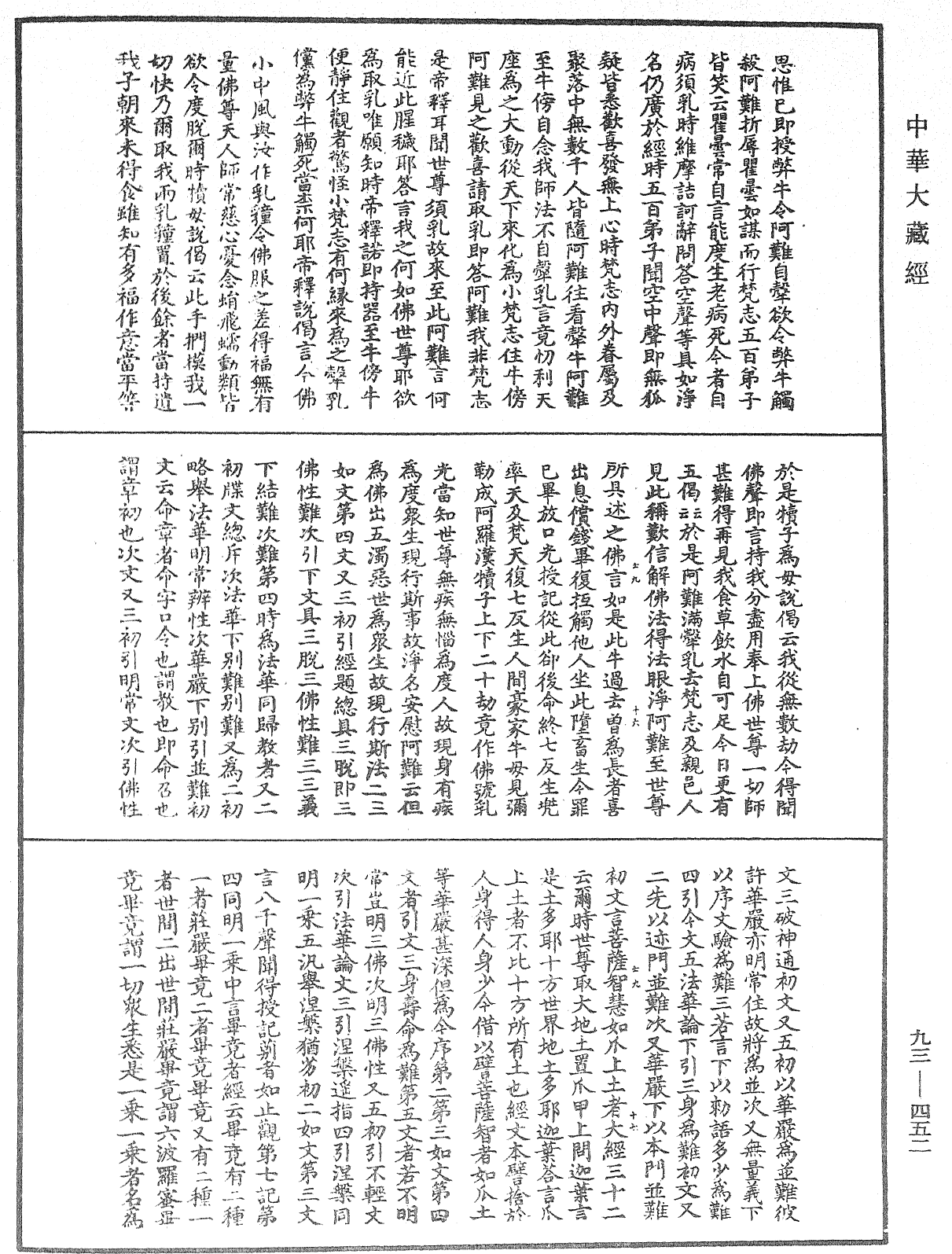 法華玄義釋籤《中華大藏經》_第93冊_第452頁