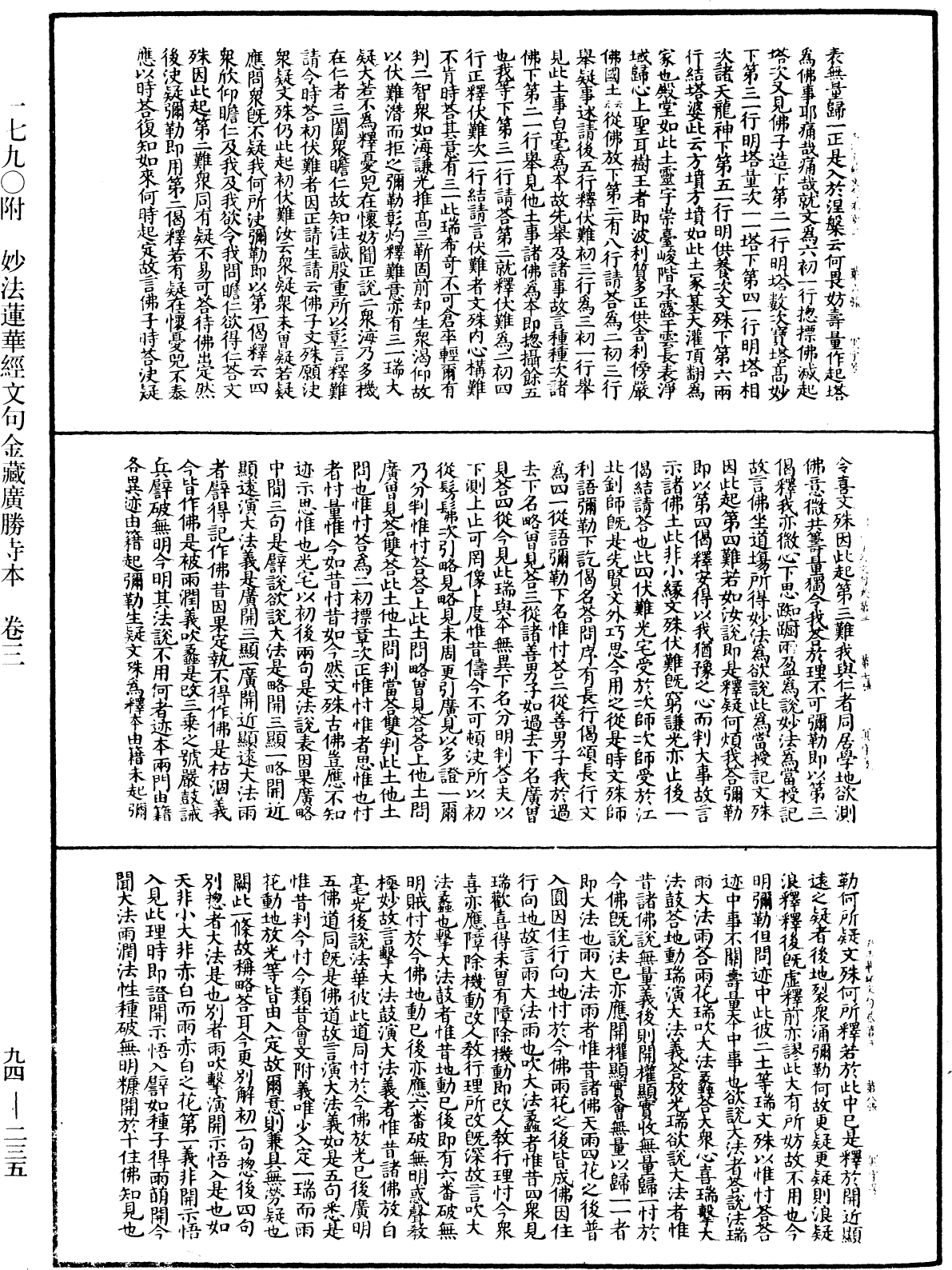 妙法蓮華經文句《中華大藏經》_第94冊_第235頁