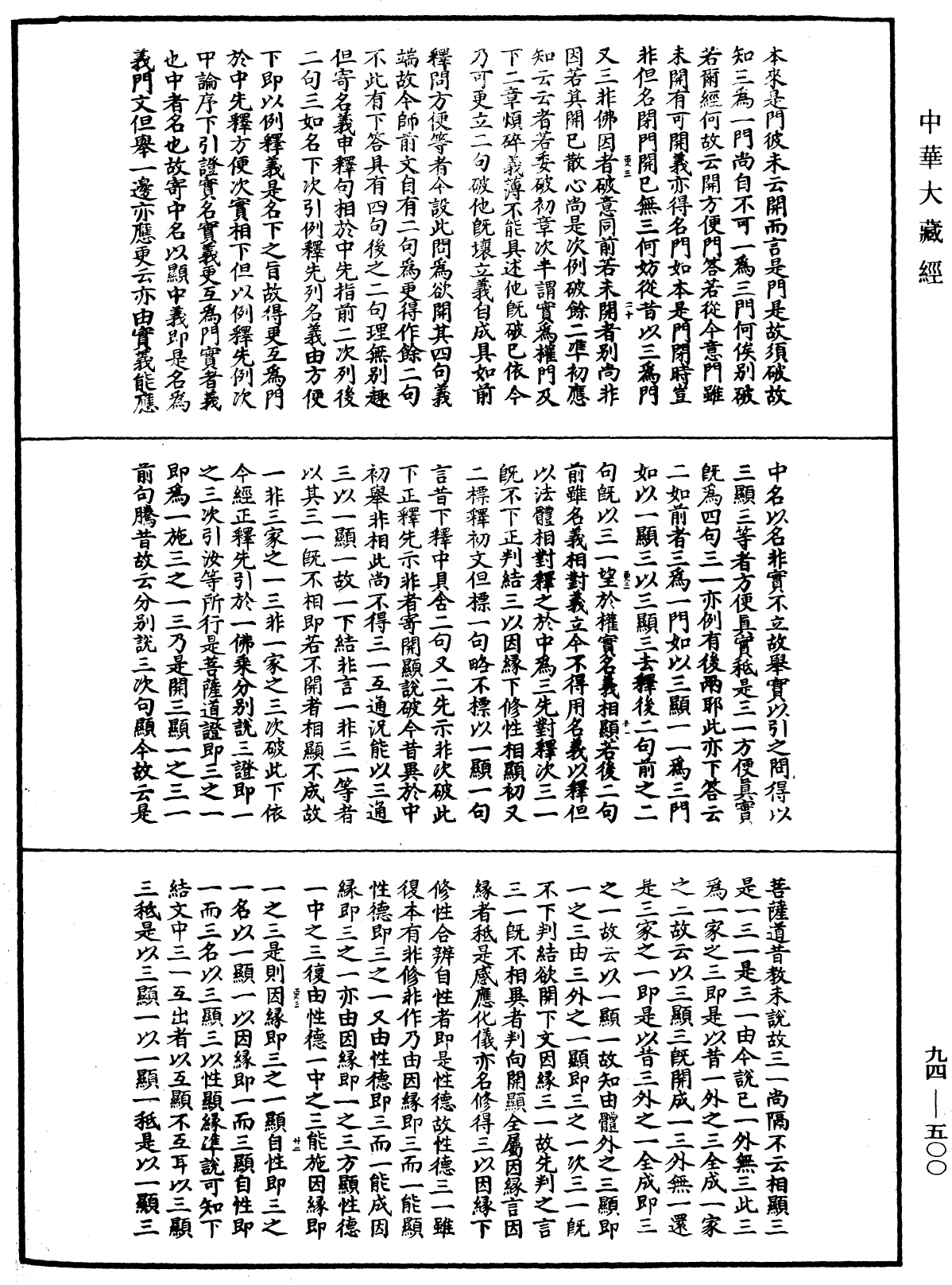 法華文句記《中華大藏經》_第94冊_第500頁