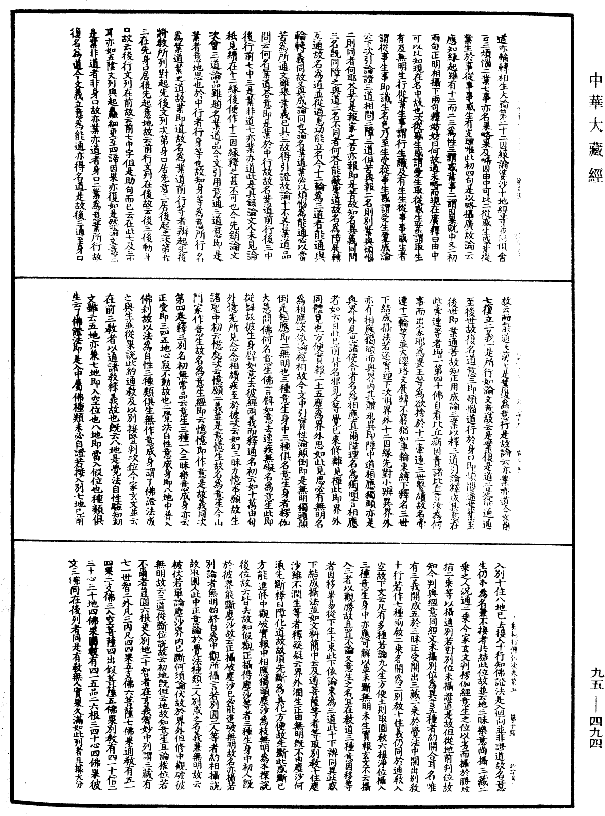 止觀輔行傳弘決《中華大藏經》_第95冊_第494頁