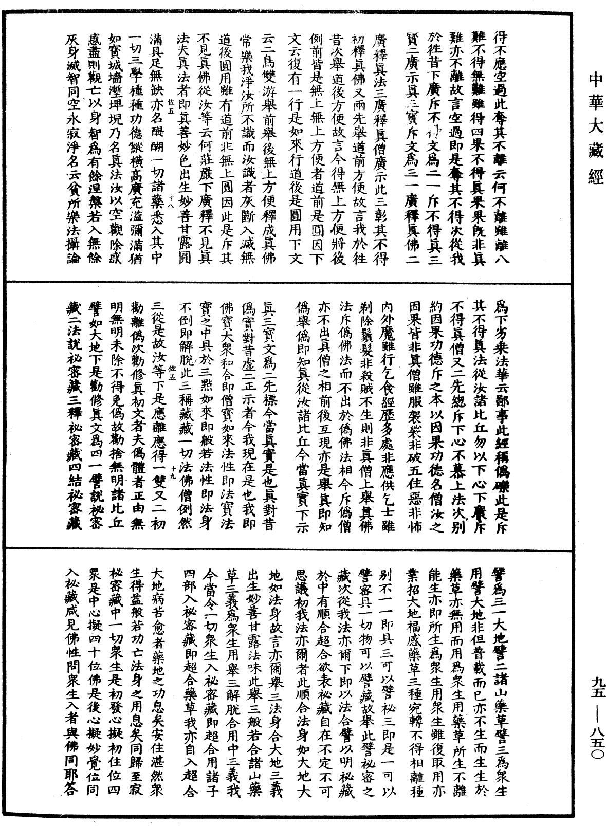 大般涅槃經疏《中華大藏經》_第95冊_第850頁